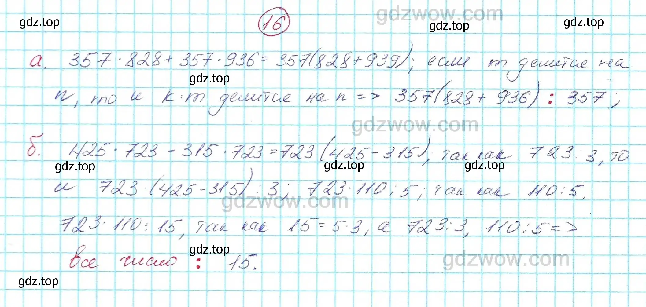 Решение 5. номер 16 (страница 6) гдз по алгебре 7 класс Никольский, Потапов, учебник