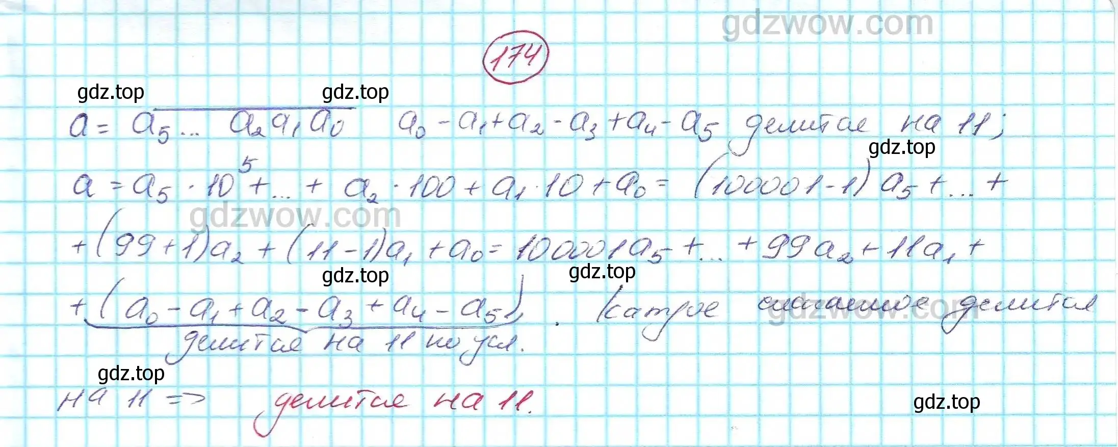 Решение 5. номер 174 (страница 54) гдз по алгебре 7 класс Никольский, Потапов, учебник