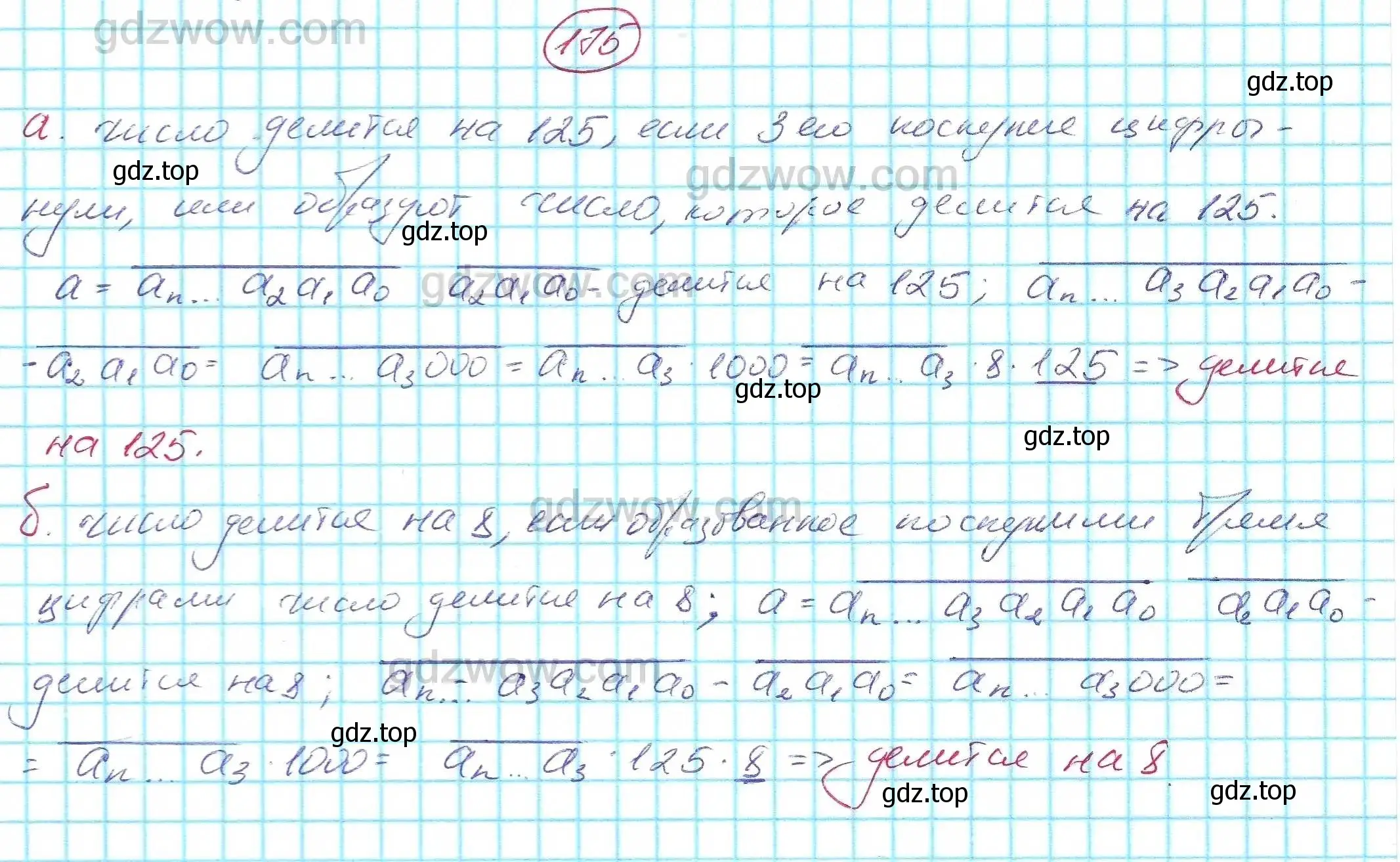 Решение 5. номер 175 (страница 54) гдз по алгебре 7 класс Никольский, Потапов, учебник