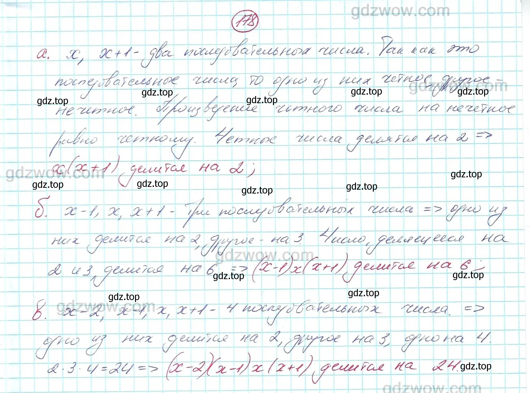 Решение 5. номер 178 (страница 54) гдз по алгебре 7 класс Никольский, Потапов, учебник