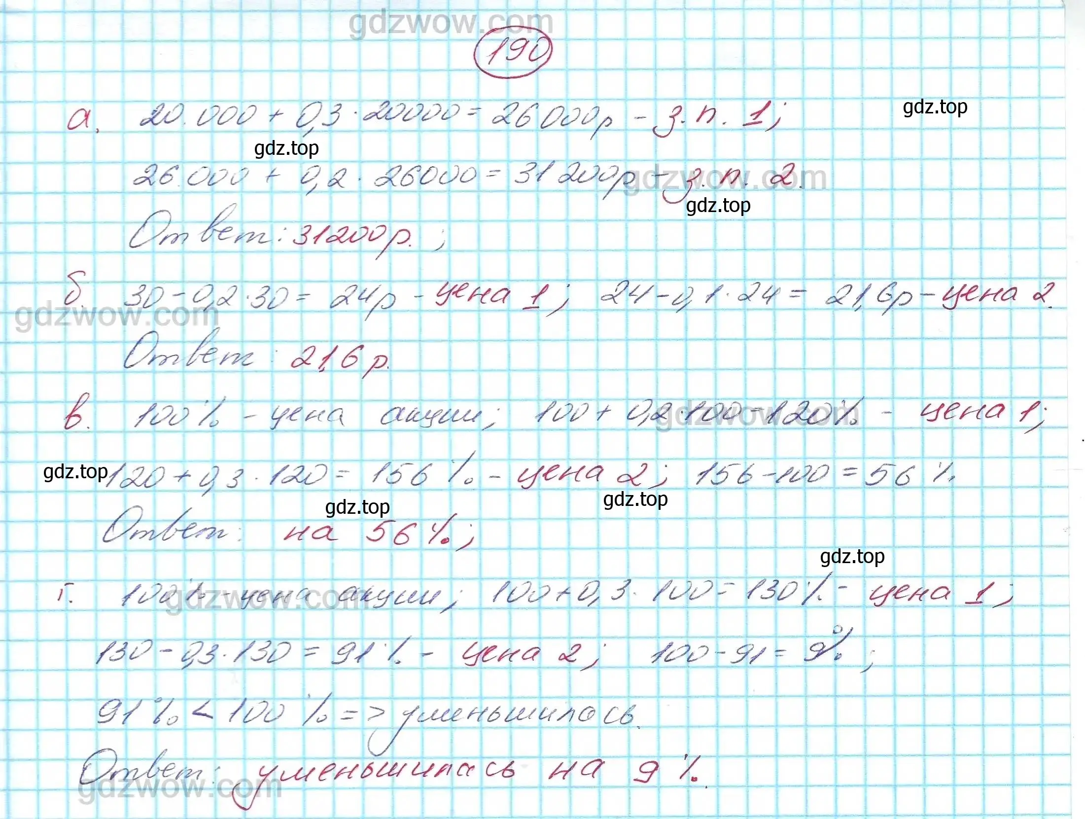 Решение 5. номер 190 (страница 62) гдз по алгебре 7 класс Никольский, Потапов, учебник