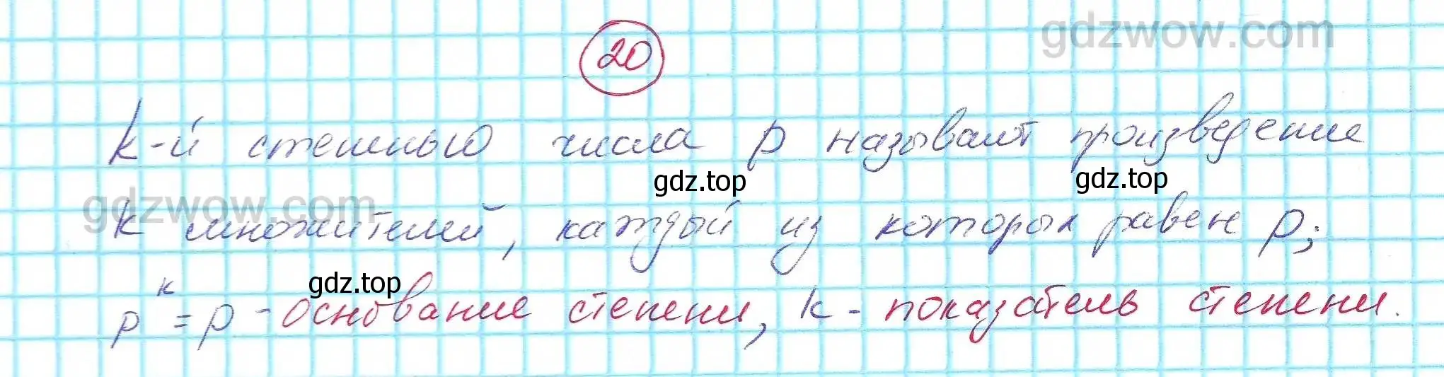 Решение 5. номер 20 (страница 8) гдз по алгебре 7 класс Никольский, Потапов, учебник