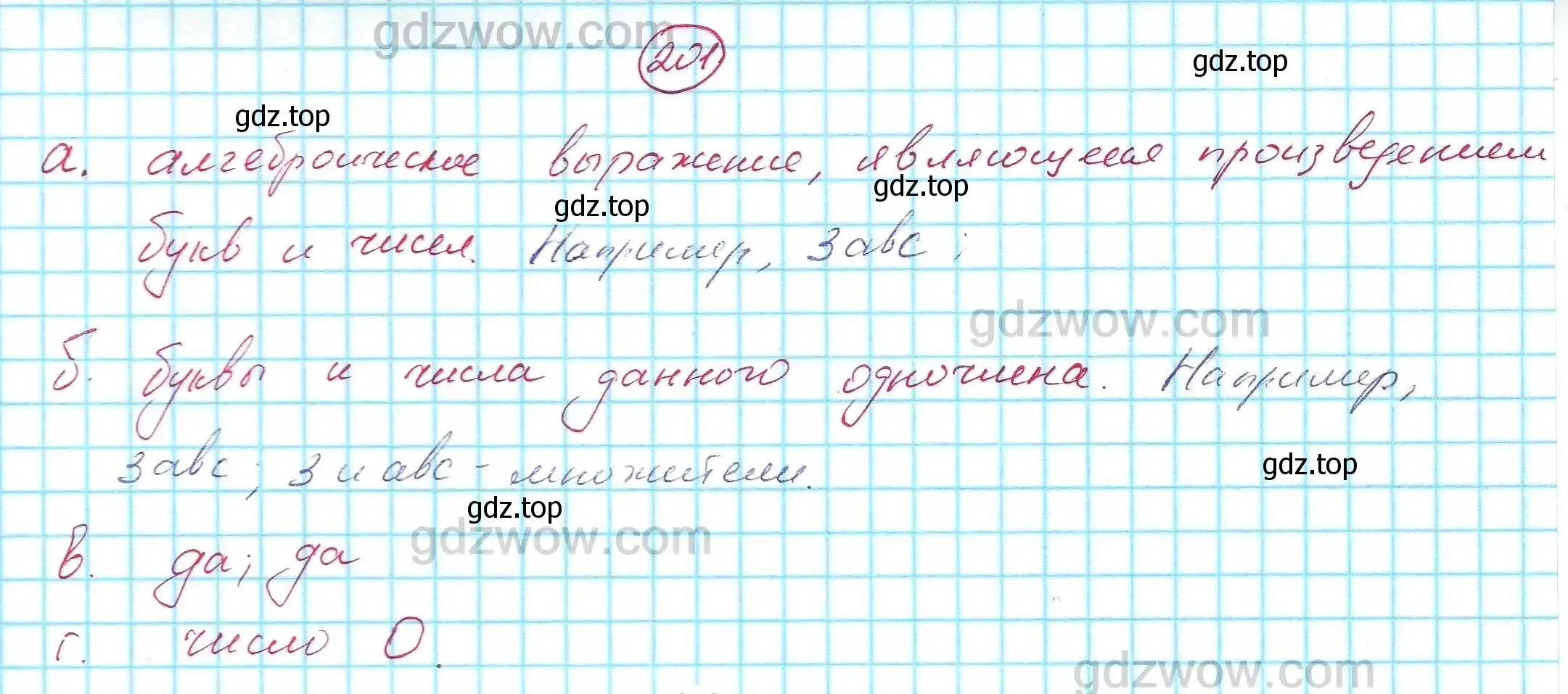 Решение 5. номер 201 (страница 67) гдз по алгебре 7 класс Никольский, Потапов, учебник