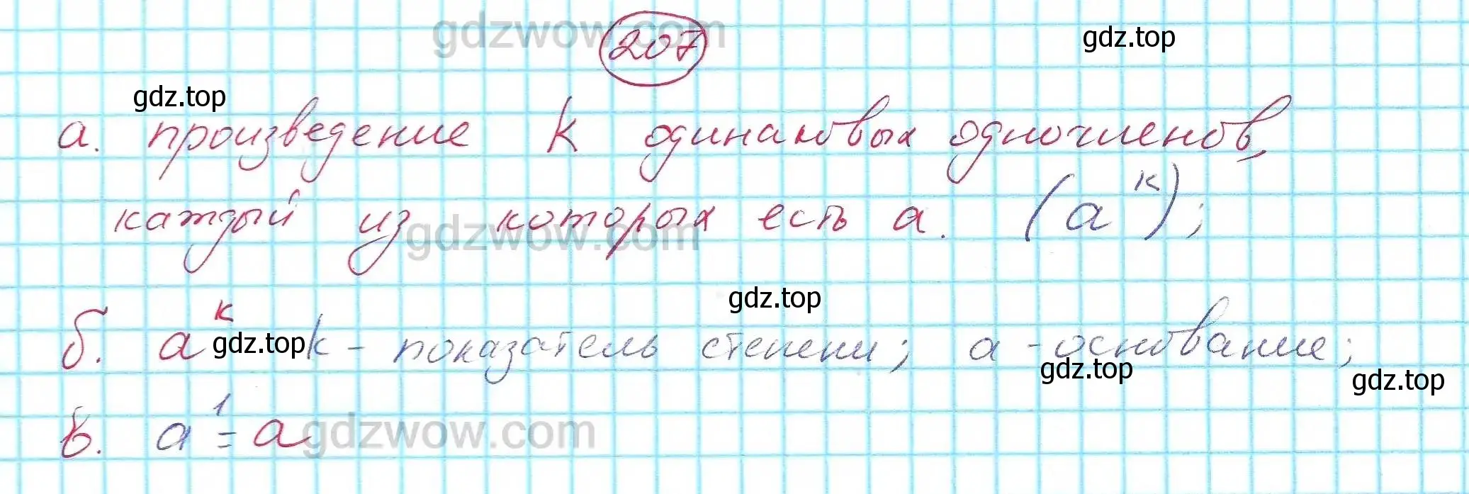 Решение 5. номер 207 (страница 69) гдз по алгебре 7 класс Никольский, Потапов, учебник