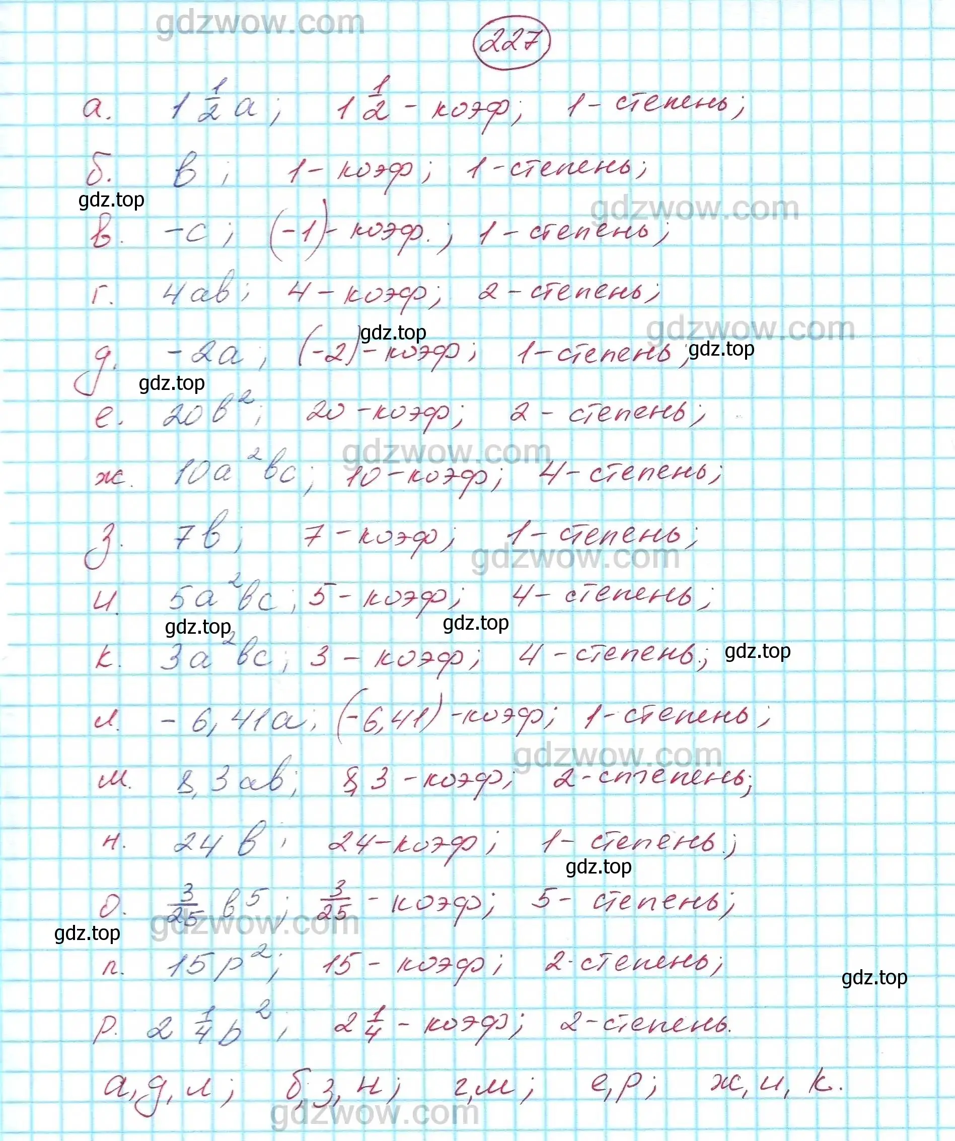 Решение 5. номер 227 (страница 74) гдз по алгебре 7 класс Никольский, Потапов, учебник