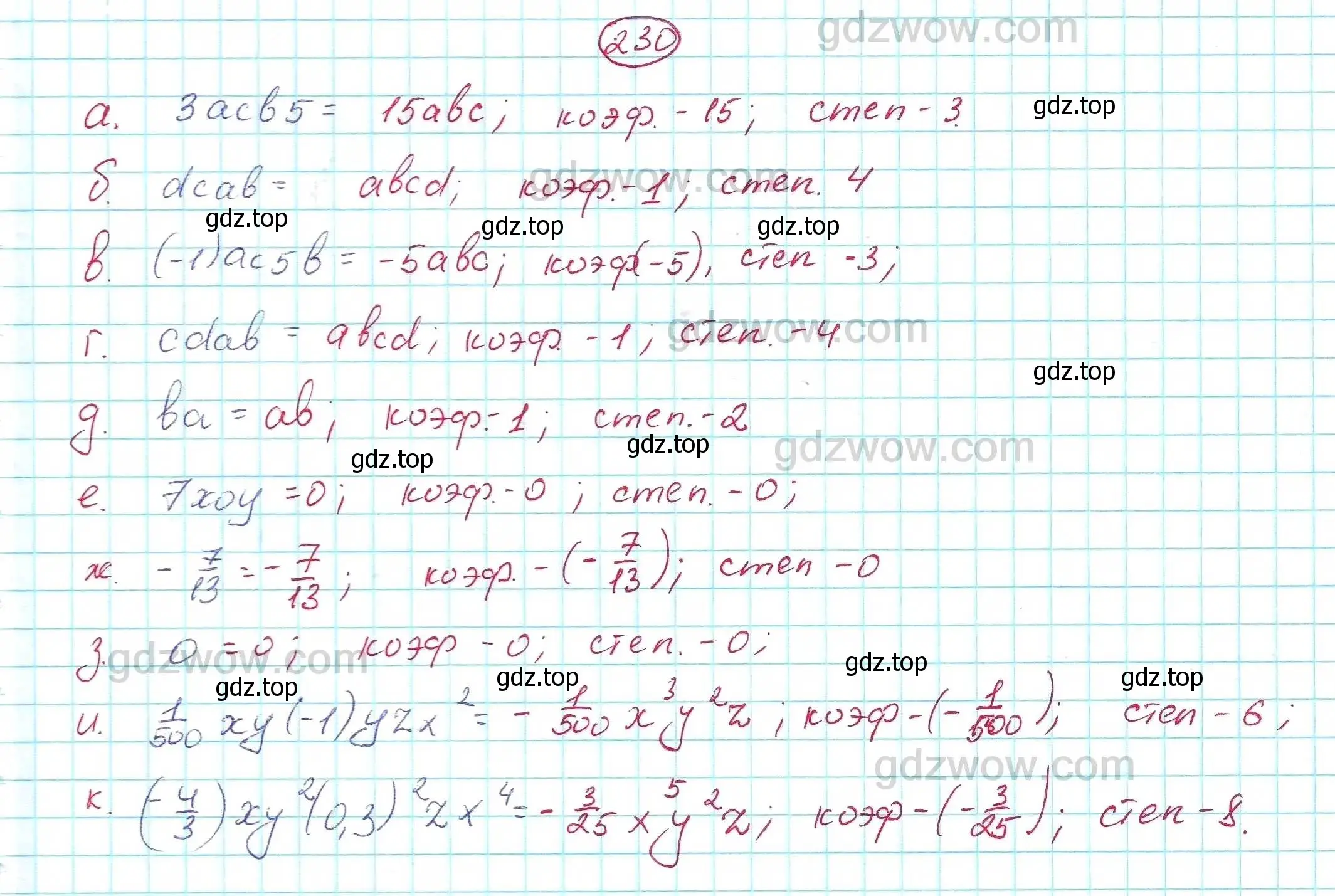 Решение 5. номер 230 (страница 74) гдз по алгебре 7 класс Никольский, Потапов, учебник