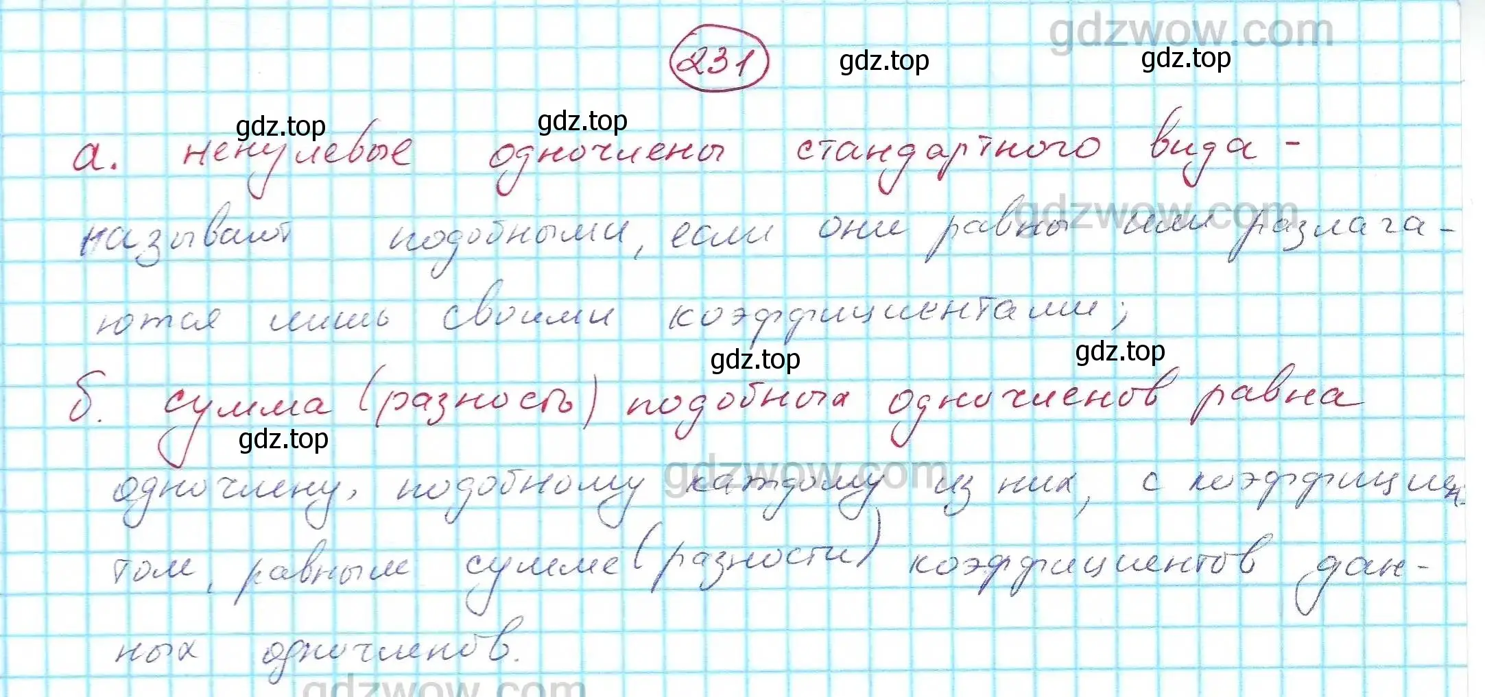 Решение 5. номер 231 (страница 75) гдз по алгебре 7 класс Никольский, Потапов, учебник