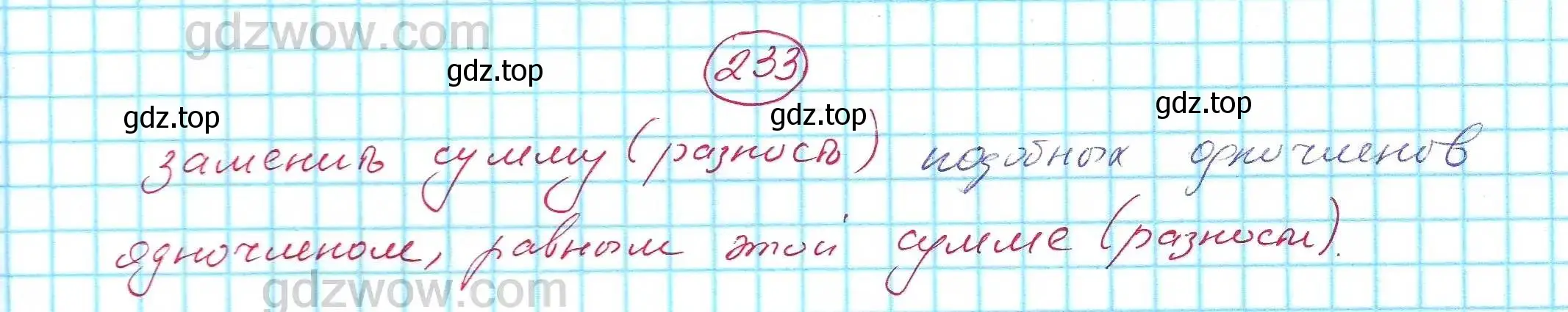 Решение 5. номер 233 (страница 75) гдз по алгебре 7 класс Никольский, Потапов, учебник