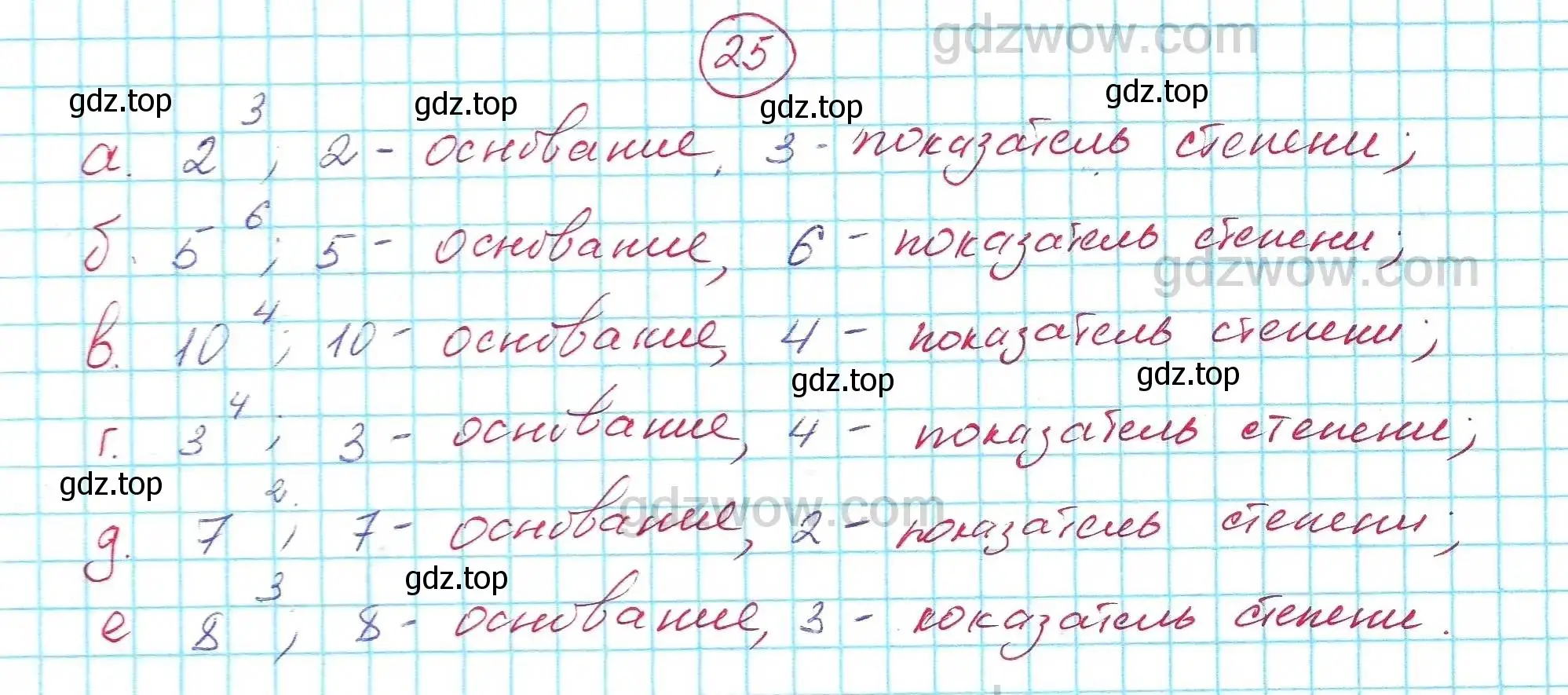 Решение 5. номер 25 (страница 8) гдз по алгебре 7 класс Никольский, Потапов, учебник