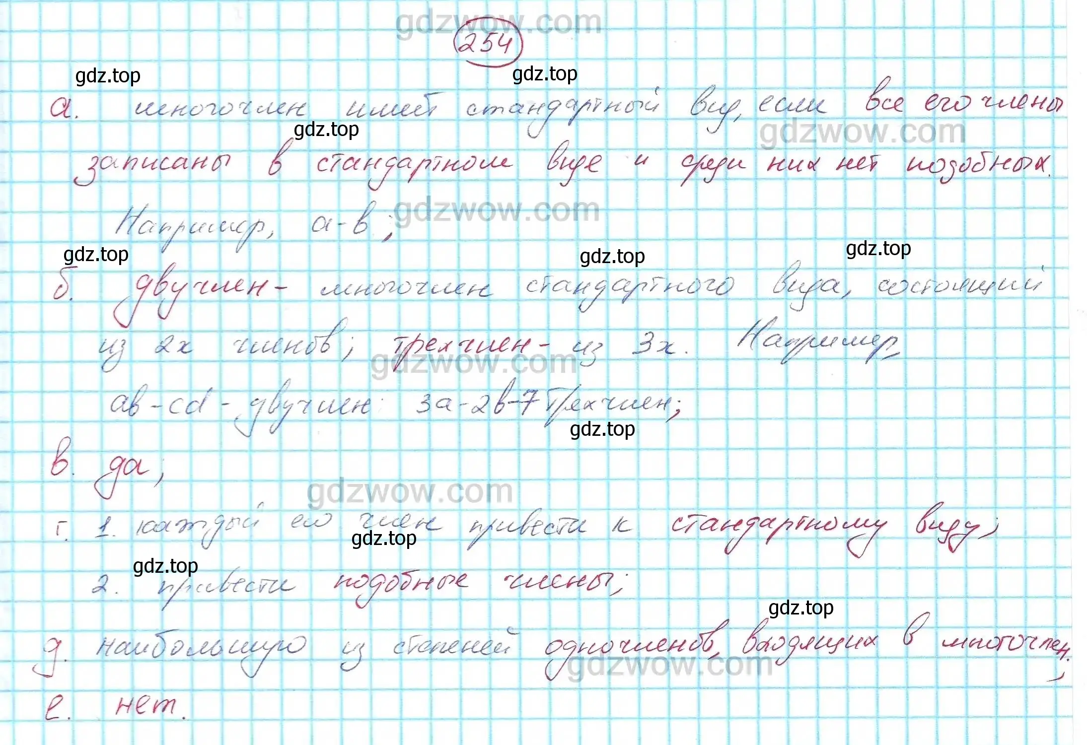 Решение 5. номер 254 (страница 81) гдз по алгебре 7 класс Никольский, Потапов, учебник