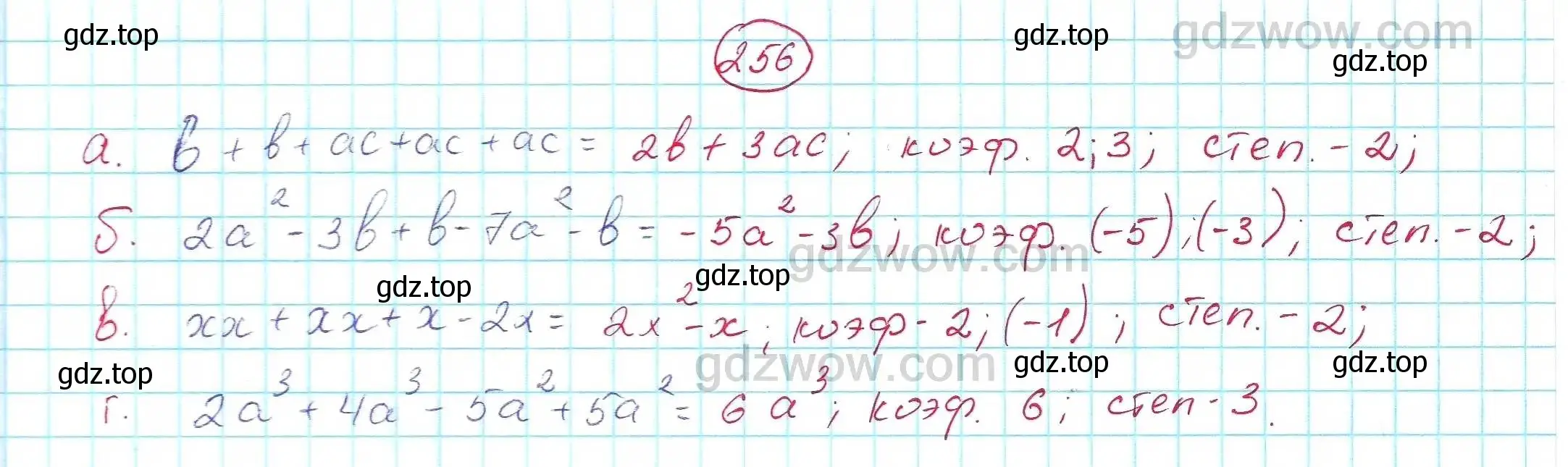 Решение 5. номер 256 (страница 81) гдз по алгебре 7 класс Никольский, Потапов, учебник