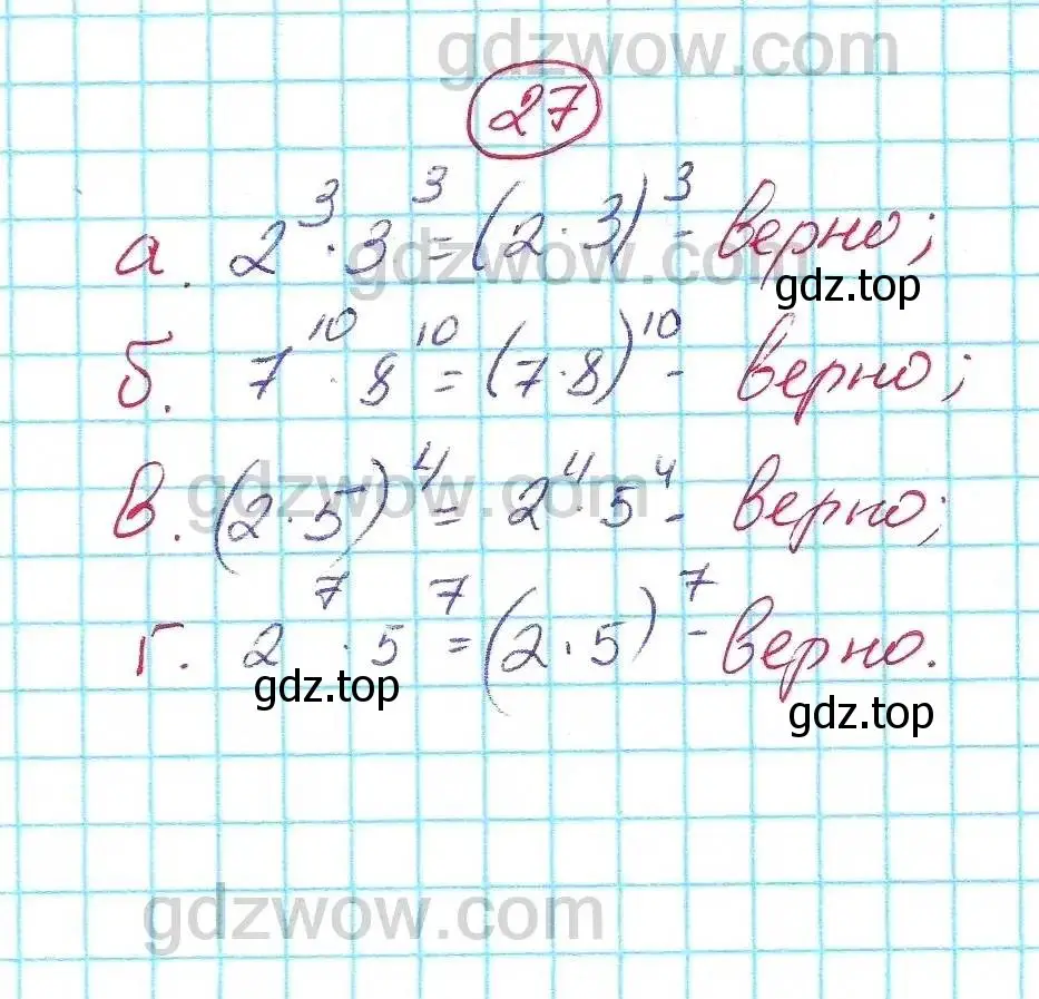 Решение 5. номер 27 (страница 9) гдз по алгебре 7 класс Никольский, Потапов, учебник