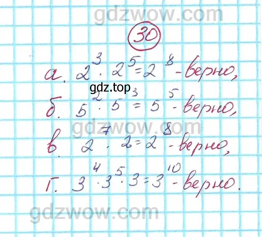 Решение 5. номер 30 (страница 9) гдз по алгебре 7 класс Никольский, Потапов, учебник