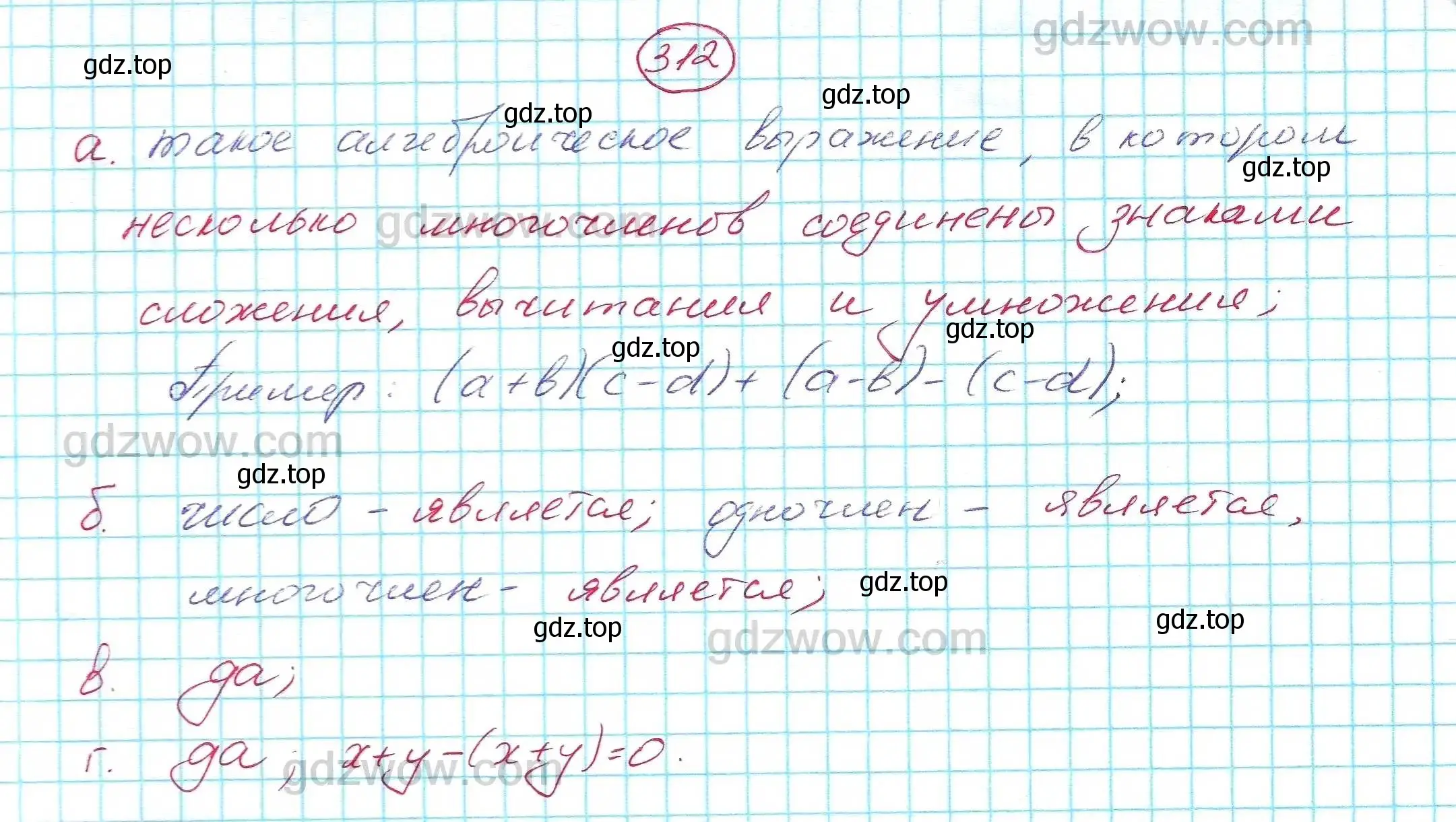 Решение 5. номер 312 (страница 92) гдз по алгебре 7 класс Никольский, Потапов, учебник