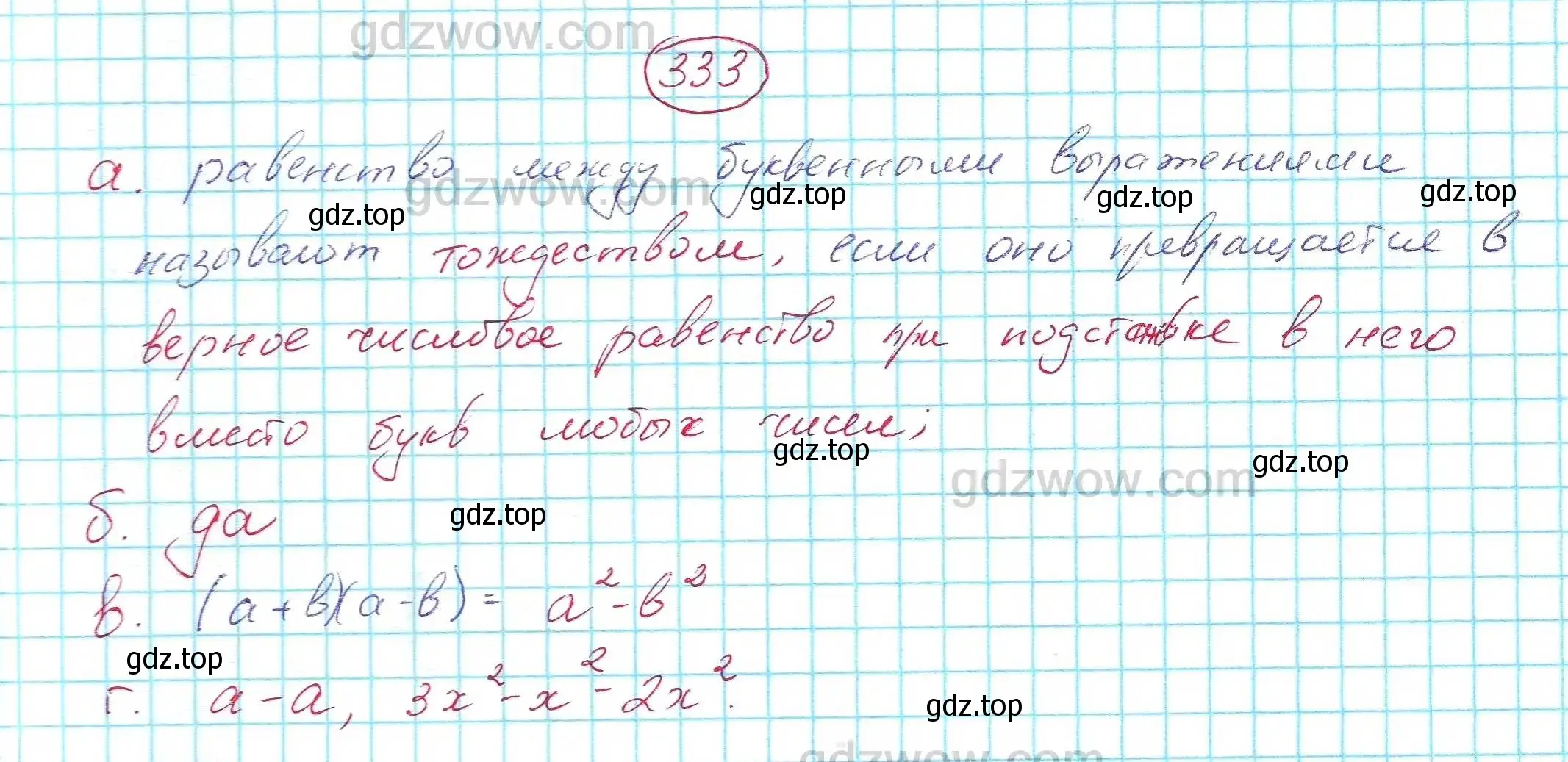 Решение 5. номер 333 (страница 99) гдз по алгебре 7 класс Никольский, Потапов, учебник