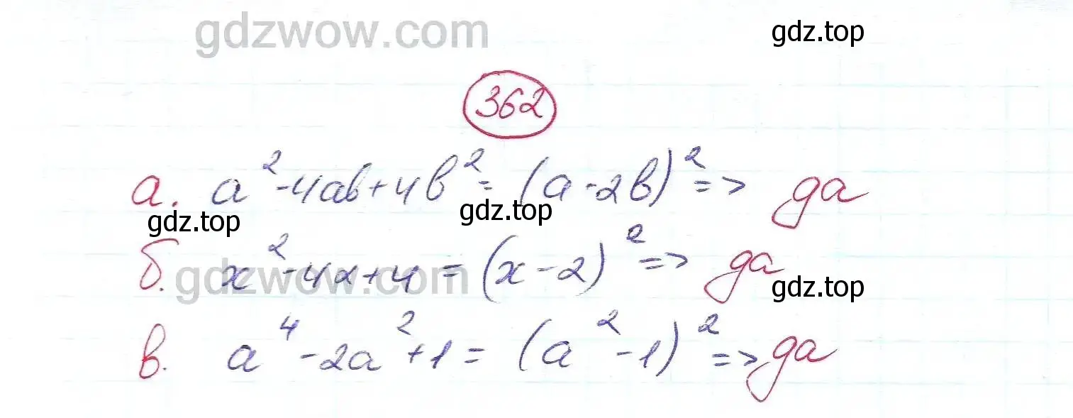 Решение 5. номер 362 (страница 104) гдз по алгебре 7 класс Никольский, Потапов, учебник