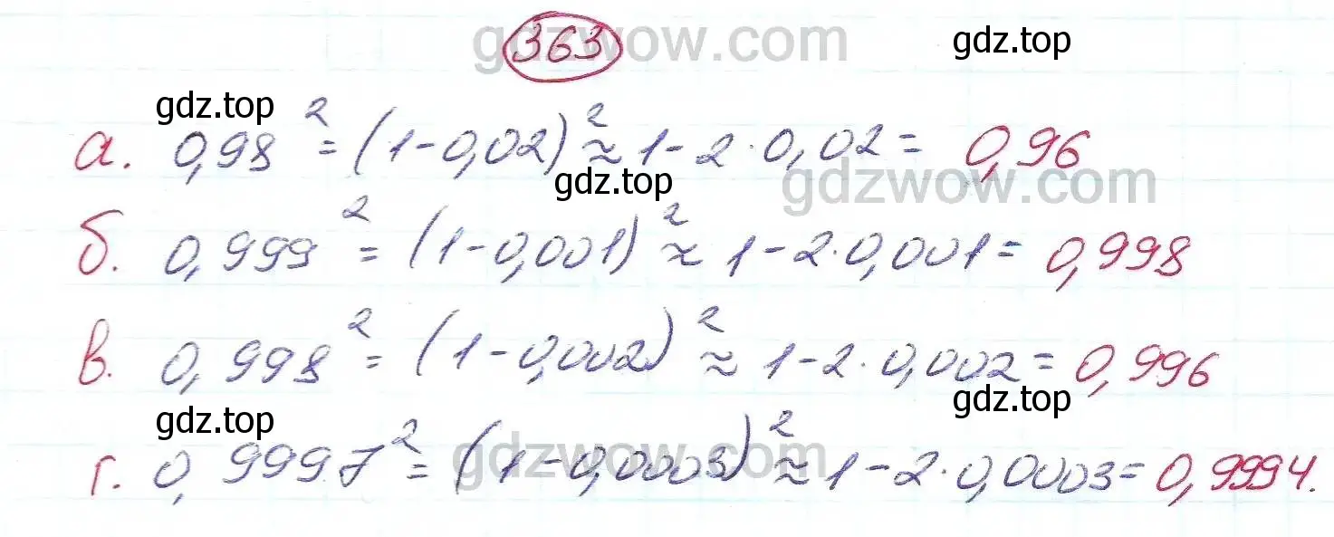 Решение 5. номер 363 (страница 104) гдз по алгебре 7 класс Никольский, Потапов, учебник