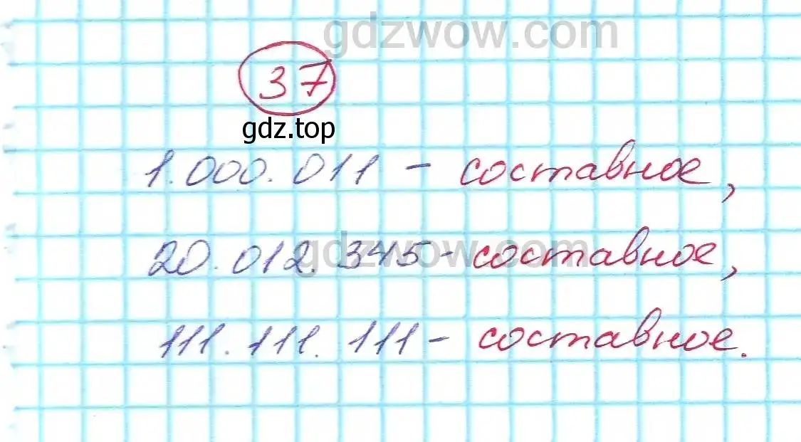 Решение 5. номер 37 (страница 11) гдз по алгебре 7 класс Никольский, Потапов, учебник