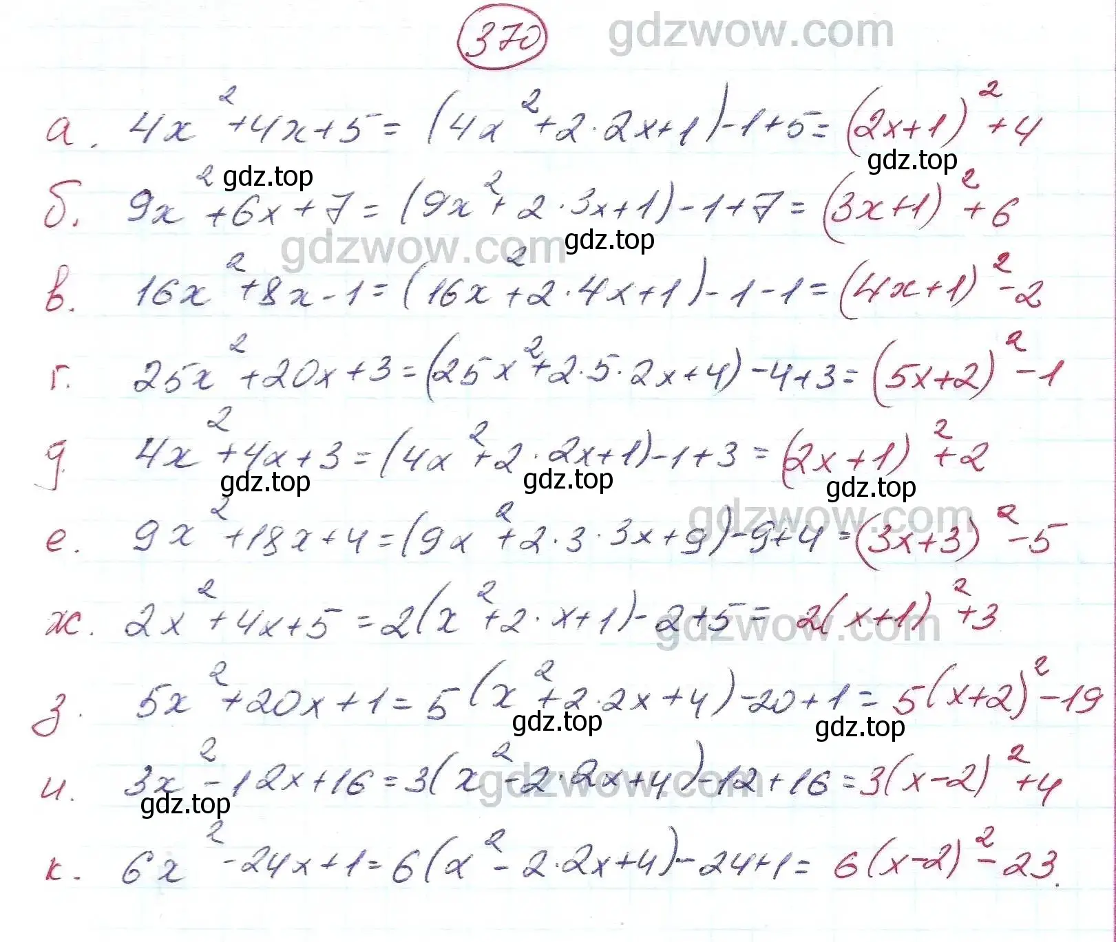 Решение 5. номер 370 (страница 107) гдз по алгебре 7 класс Никольский, Потапов, учебник