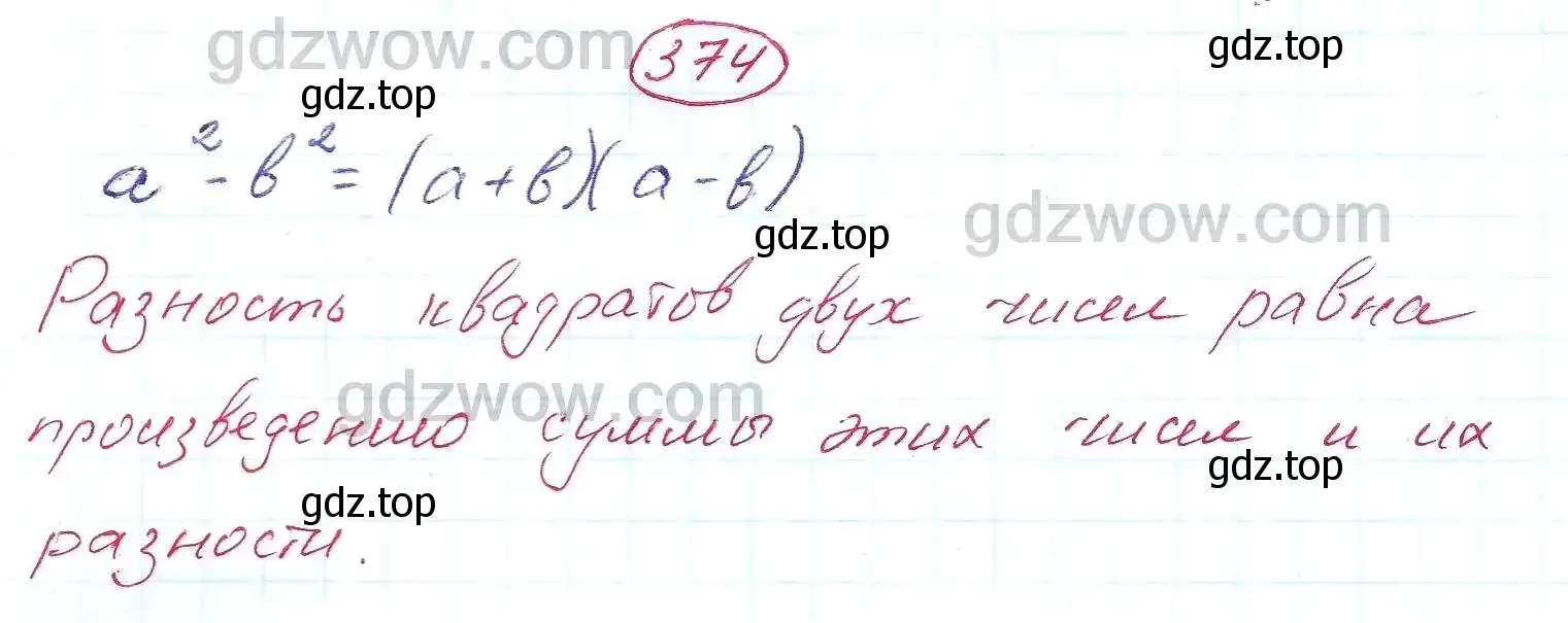 Решение 5. номер 374 (страница 107) гдз по алгебре 7 класс Никольский, Потапов, учебник