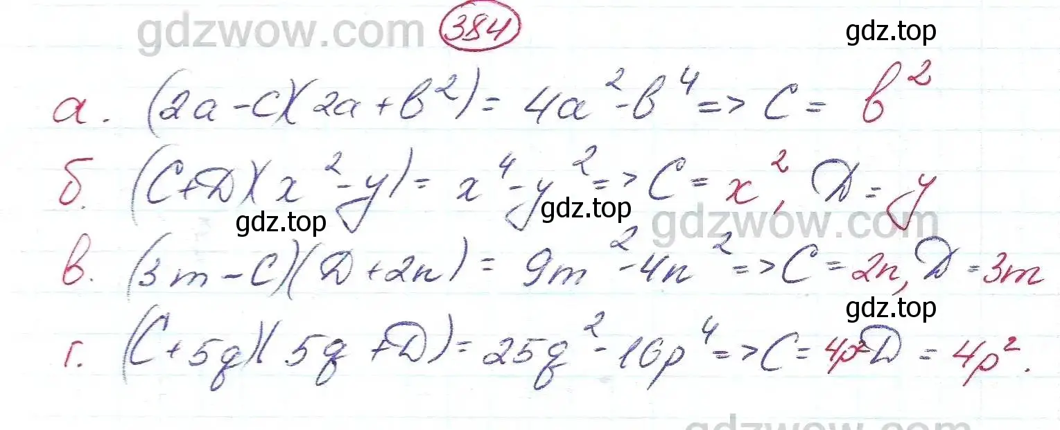 Решение 5. номер 384 (страница 108) гдз по алгебре 7 класс Никольский, Потапов, учебник