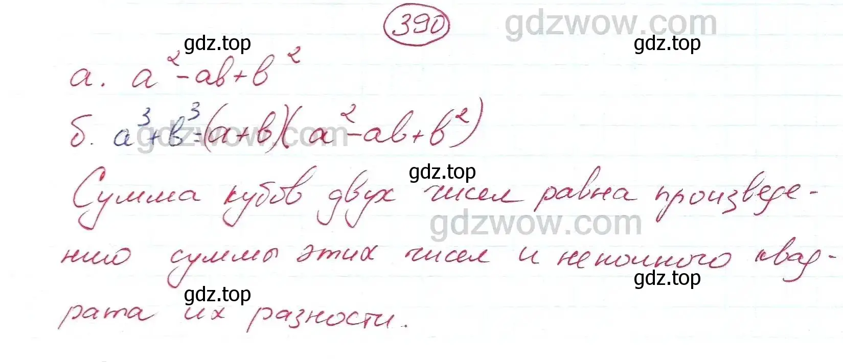 Решение 5. номер 390 (страница 110) гдз по алгебре 7 класс Никольский, Потапов, учебник