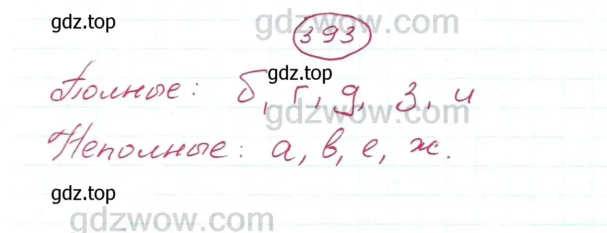 Решение 5. номер 393 (страница 110) гдз по алгебре 7 класс Никольский, Потапов, учебник