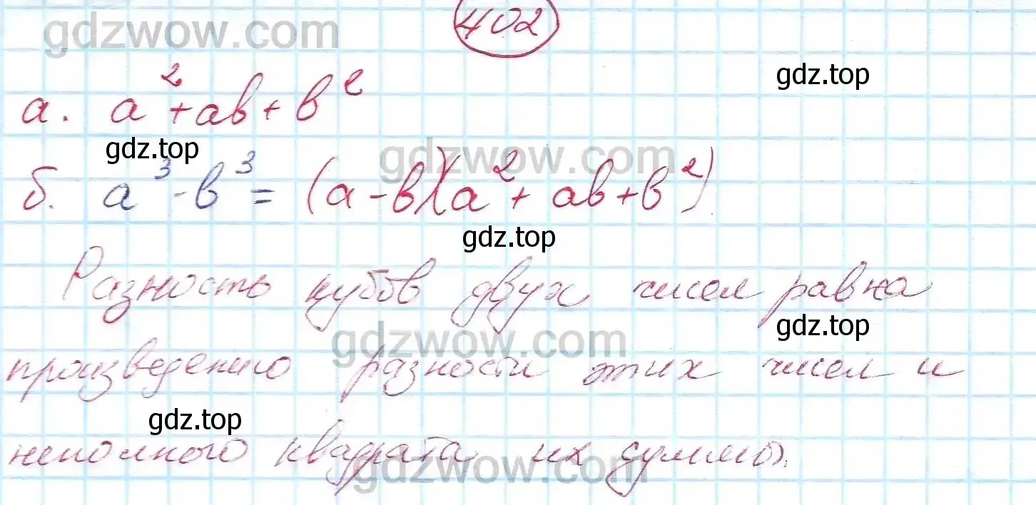 Решение 5. номер 402 (страница 111) гдз по алгебре 7 класс Никольский, Потапов, учебник