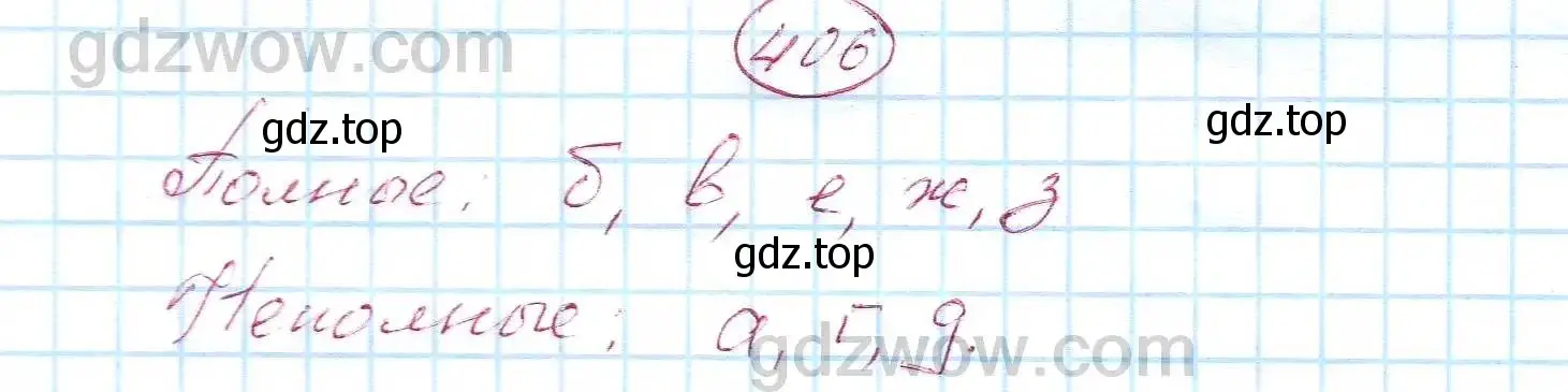 Решение 5. номер 406 (страница 112) гдз по алгебре 7 класс Никольский, Потапов, учебник