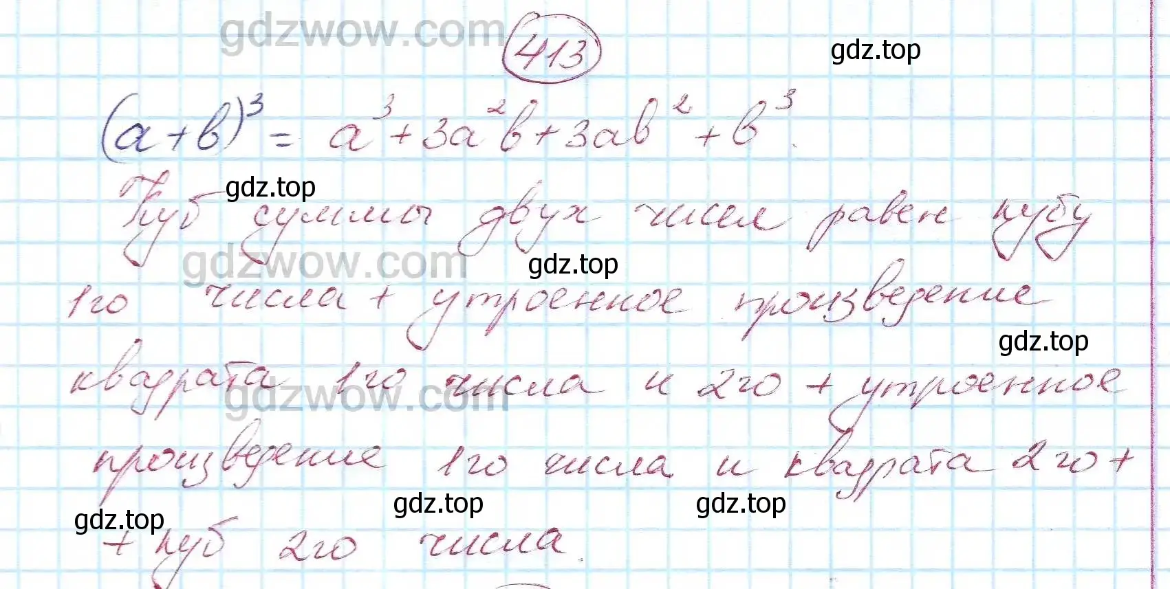 Решение 5. номер 413 (страница 113) гдз по алгебре 7 класс Никольский, Потапов, учебник