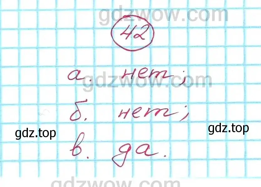 Решение 5. номер 42 (страница 11) гдз по алгебре 7 класс Никольский, Потапов, учебник