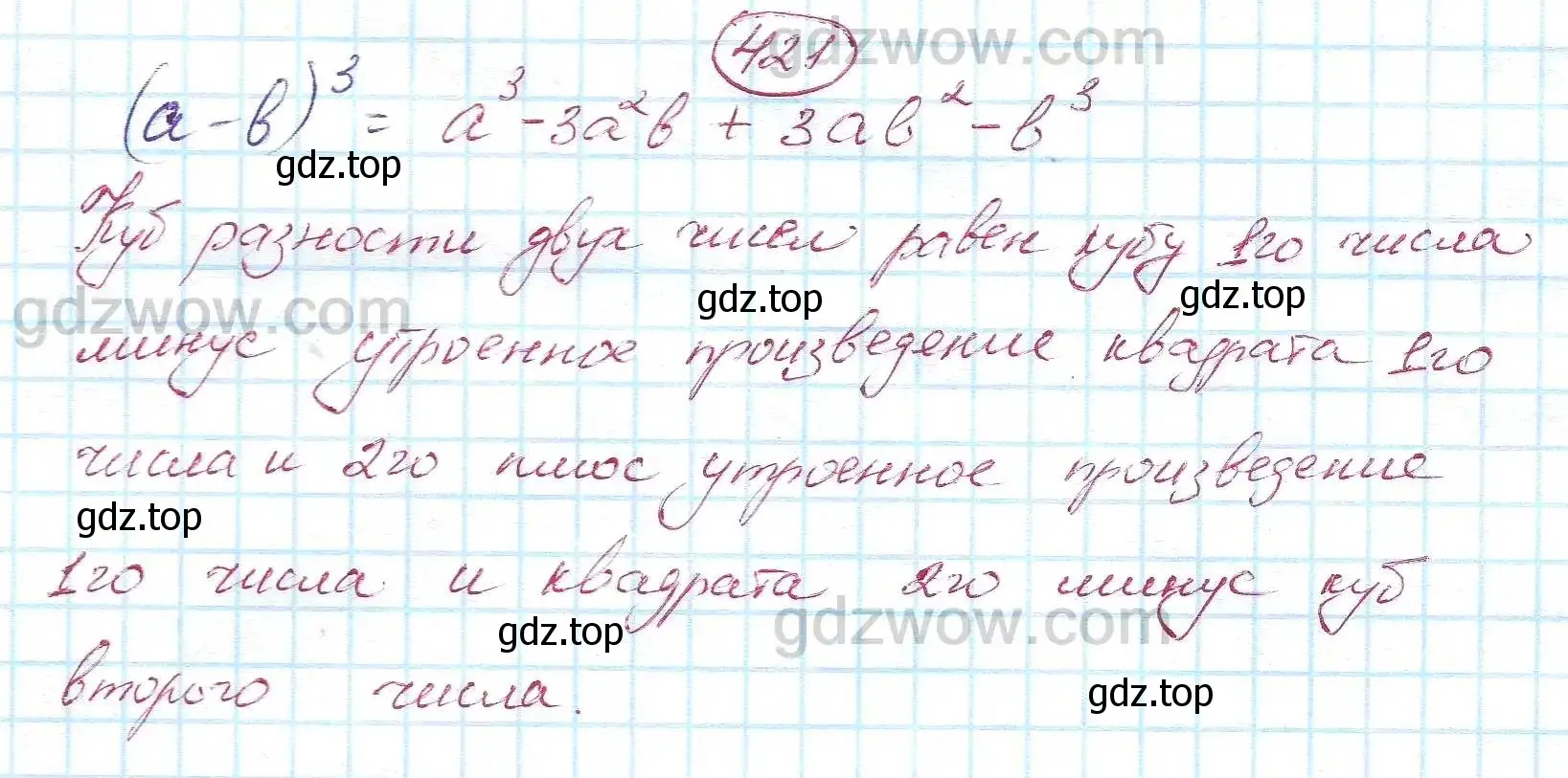 Решение 5. номер 421 (страница 114) гдз по алгебре 7 класс Никольский, Потапов, учебник