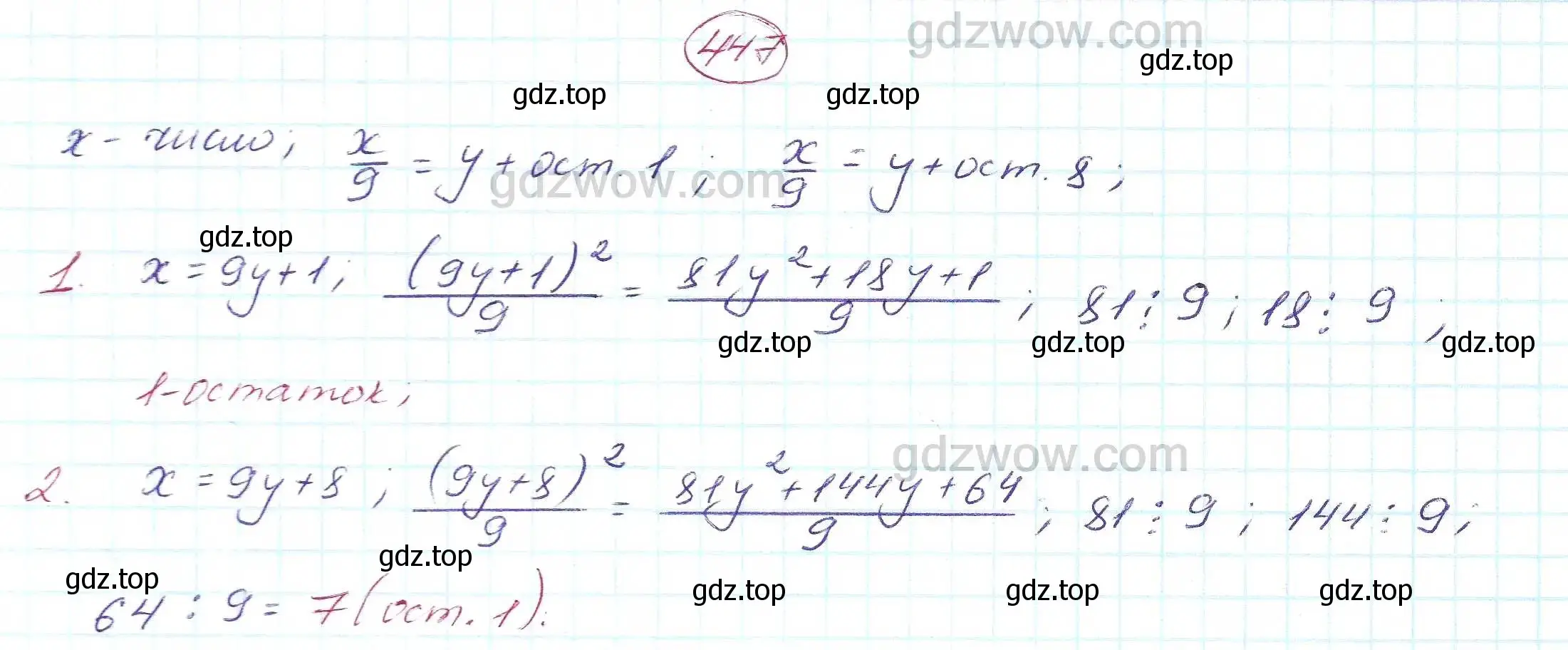 Решение 5. номер 447 (страница 117) гдз по алгебре 7 класс Никольский, Потапов, учебник