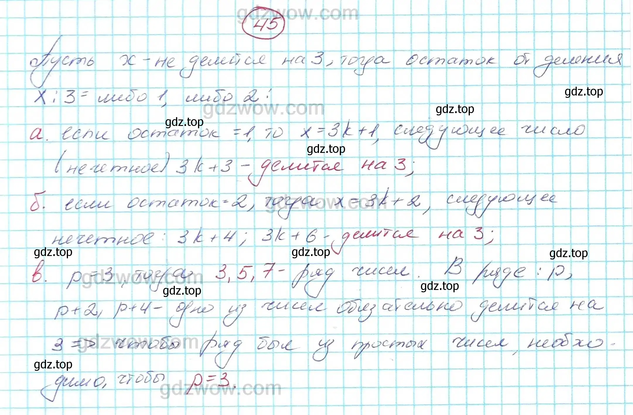 Решение 5. номер 45 (страница 11) гдз по алгебре 7 класс Никольский, Потапов, учебник