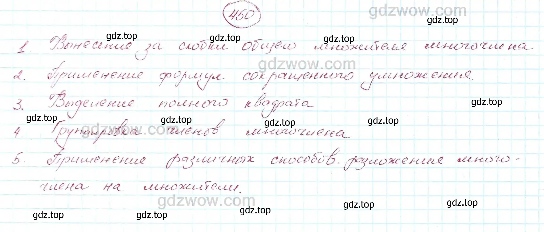 Решение 5. номер 450 (страница 121) гдз по алгебре 7 класс Никольский, Потапов, учебник