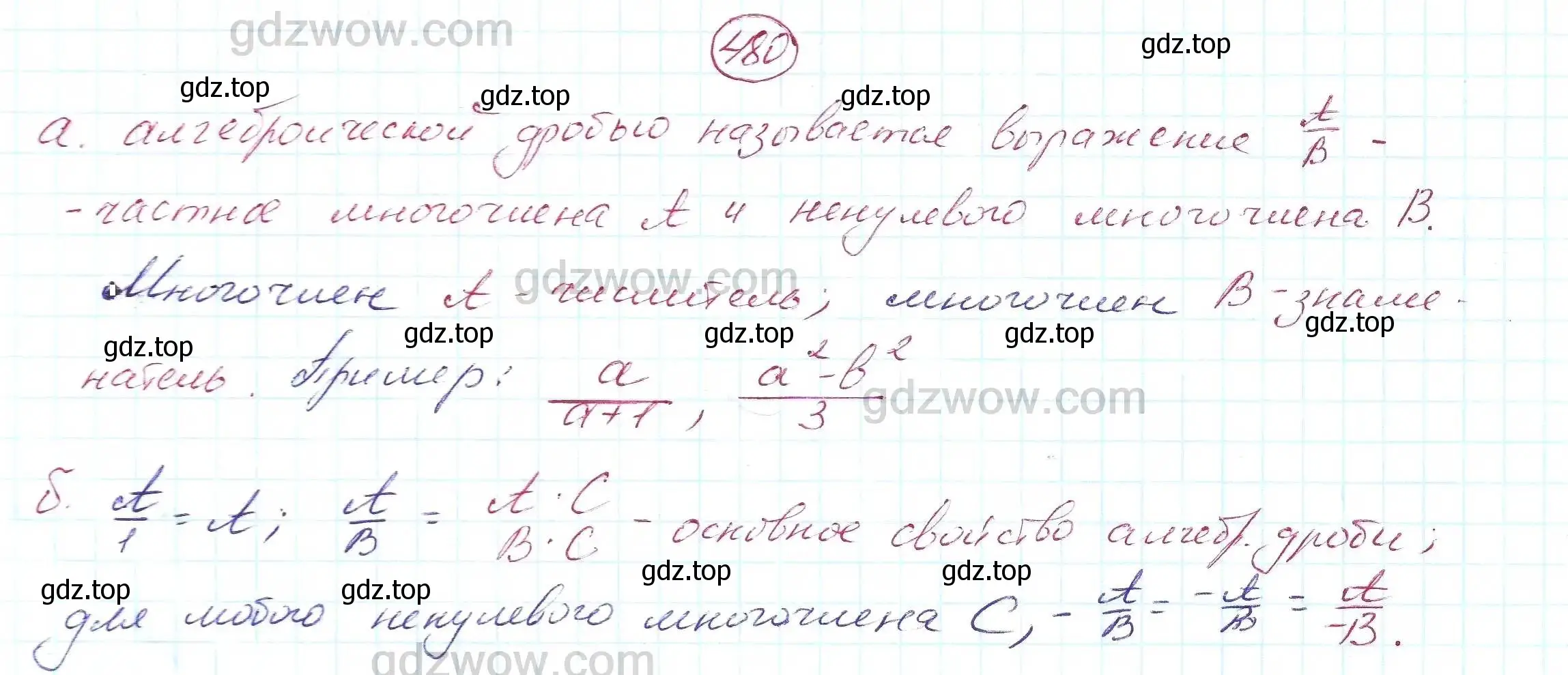 Решение 5. номер 480 (страница 126) гдз по алгебре 7 класс Никольский, Потапов, учебник