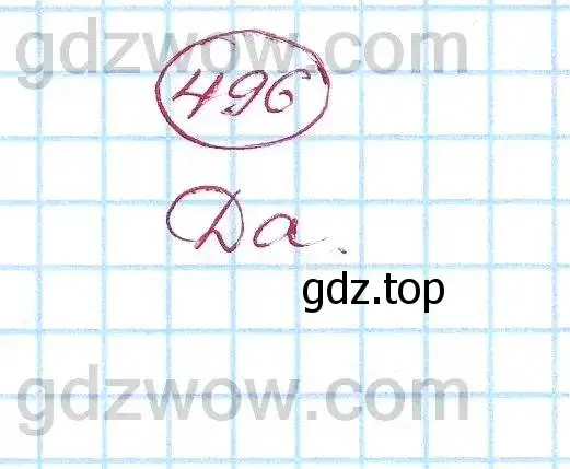 Решение 5. номер 496 (страница 129) гдз по алгебре 7 класс Никольский, Потапов, учебник