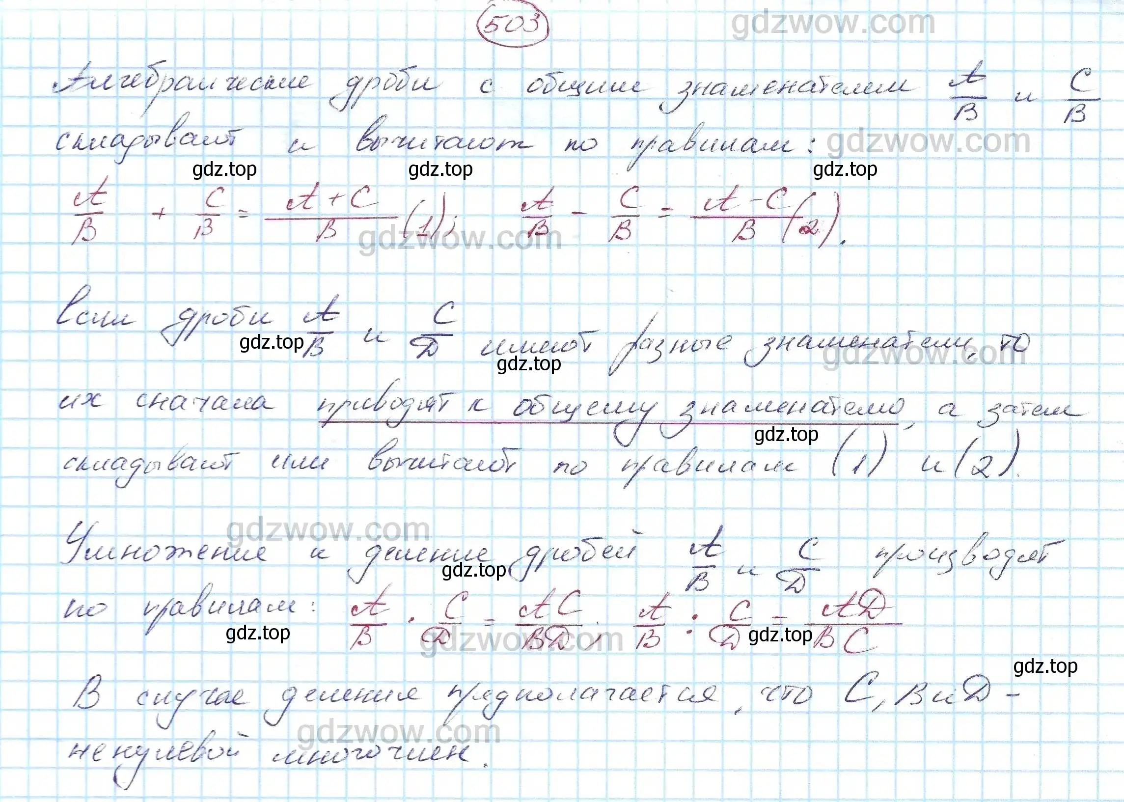 Решение 5. номер 503 (страница 132) гдз по алгебре 7 класс Никольский, Потапов, учебник