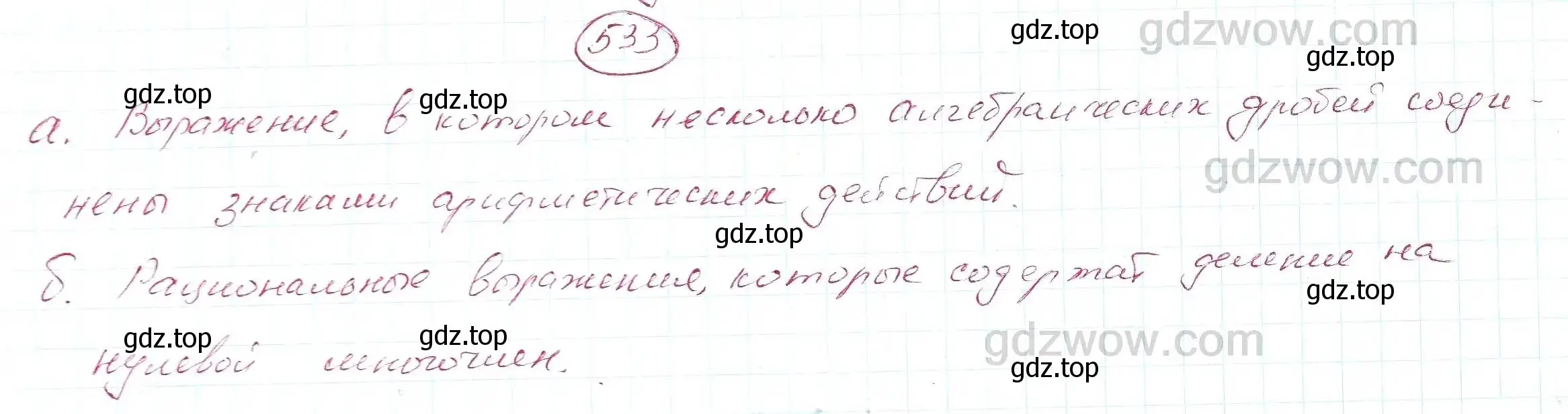 Решение 5. номер 533 (страница 138) гдз по алгебре 7 класс Никольский, Потапов, учебник