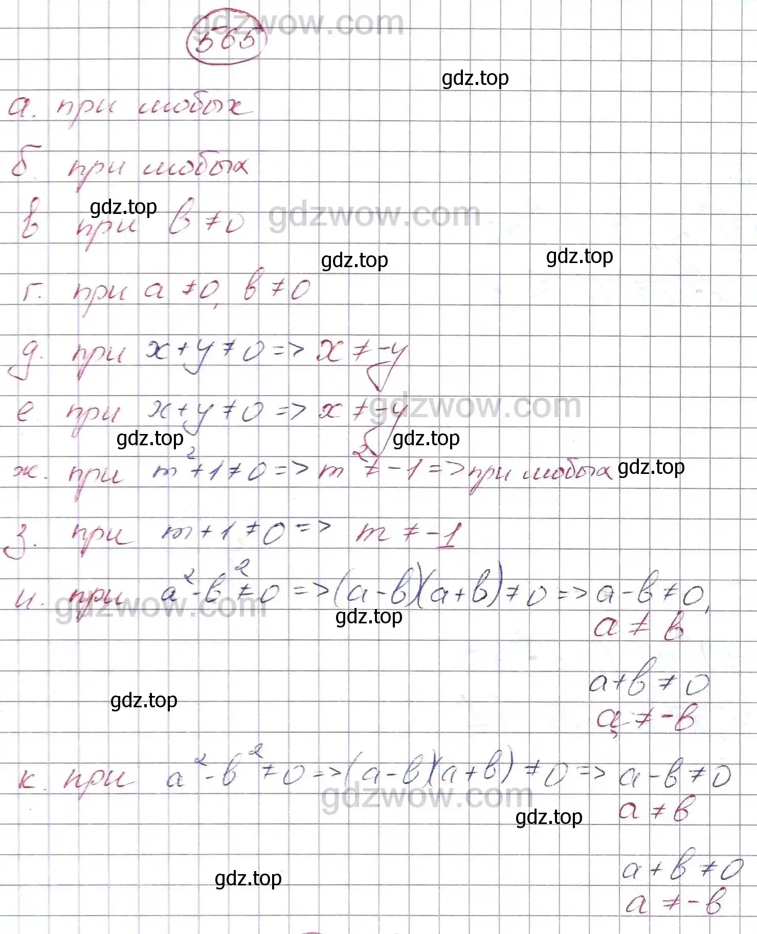 Решение 5. номер 565 (страница 146) гдз по алгебре 7 класс Никольский, Потапов, учебник