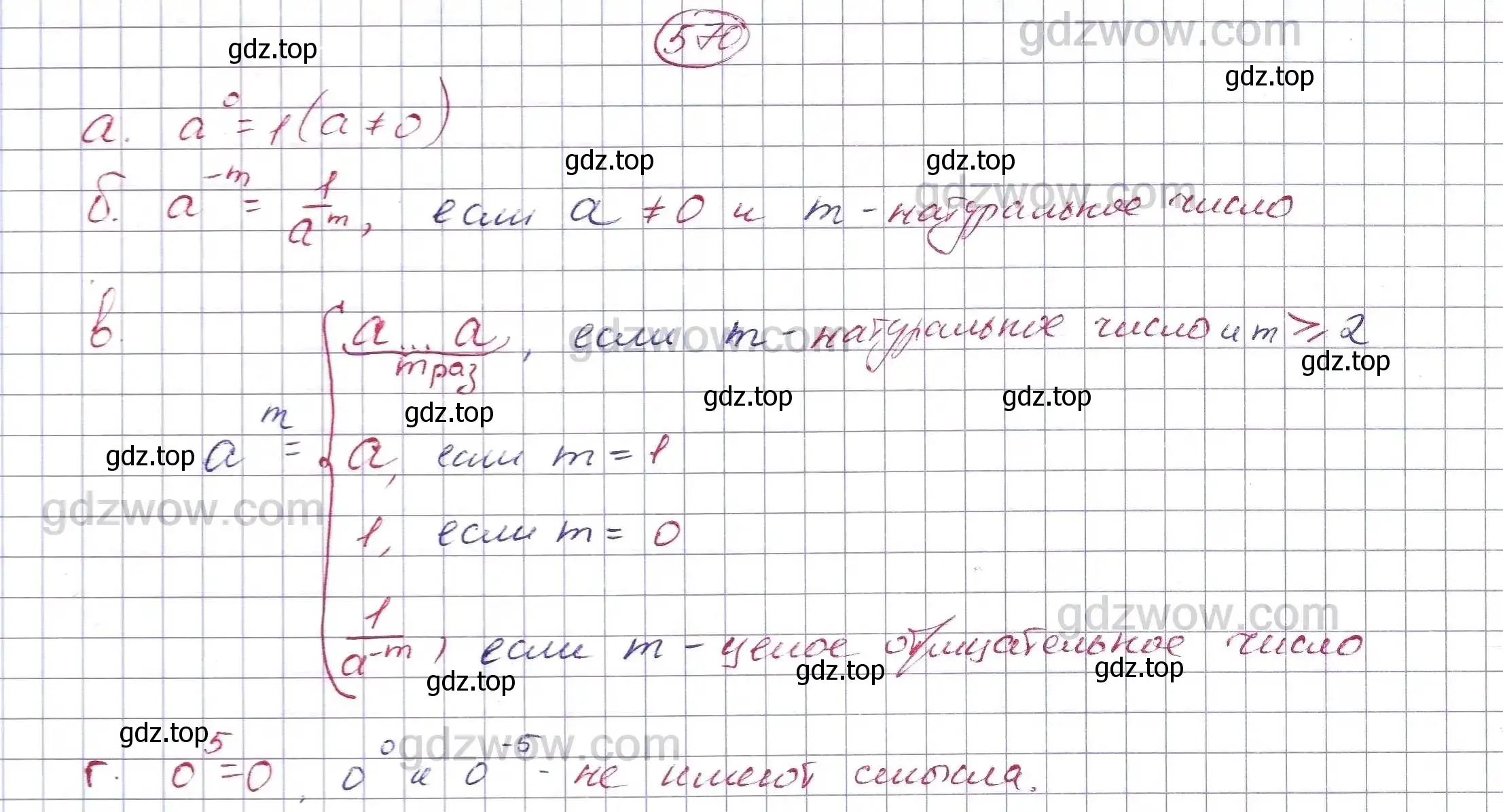 Решение 5. номер 570 (страница 150) гдз по алгебре 7 класс Никольский, Потапов, учебник