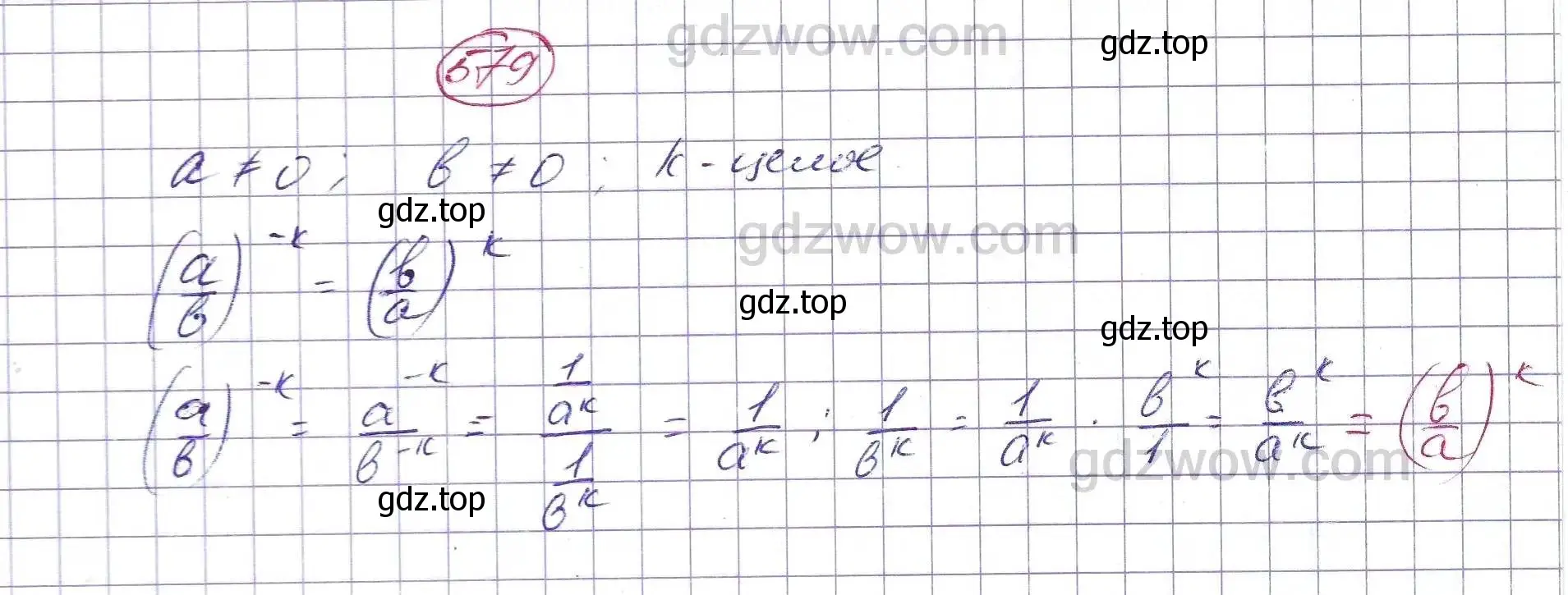 Решение 5. номер 579 (страница 151) гдз по алгебре 7 класс Никольский, Потапов, учебник