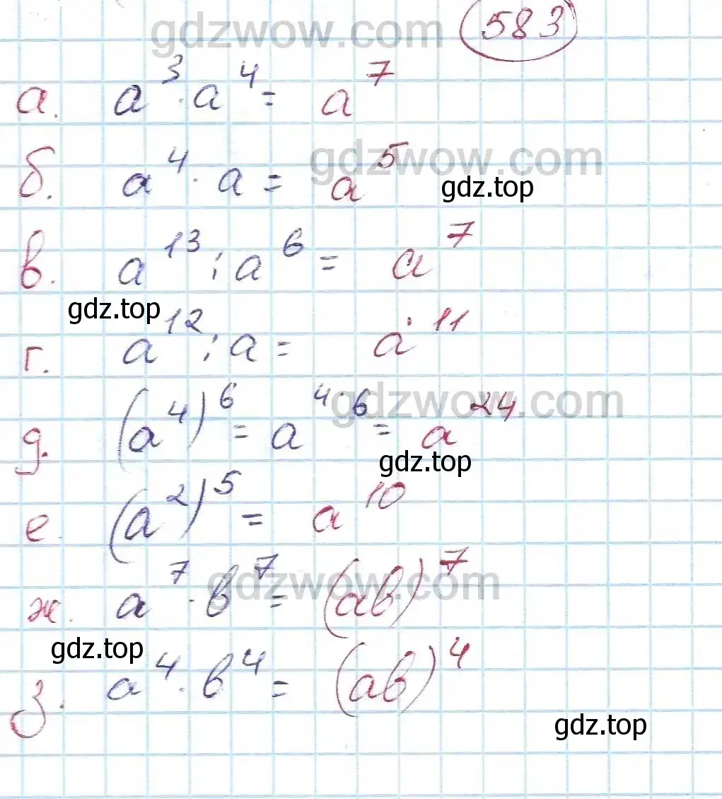 Решение 5. номер 583 (страница 151) гдз по алгебре 7 класс Никольский, Потапов, учебник