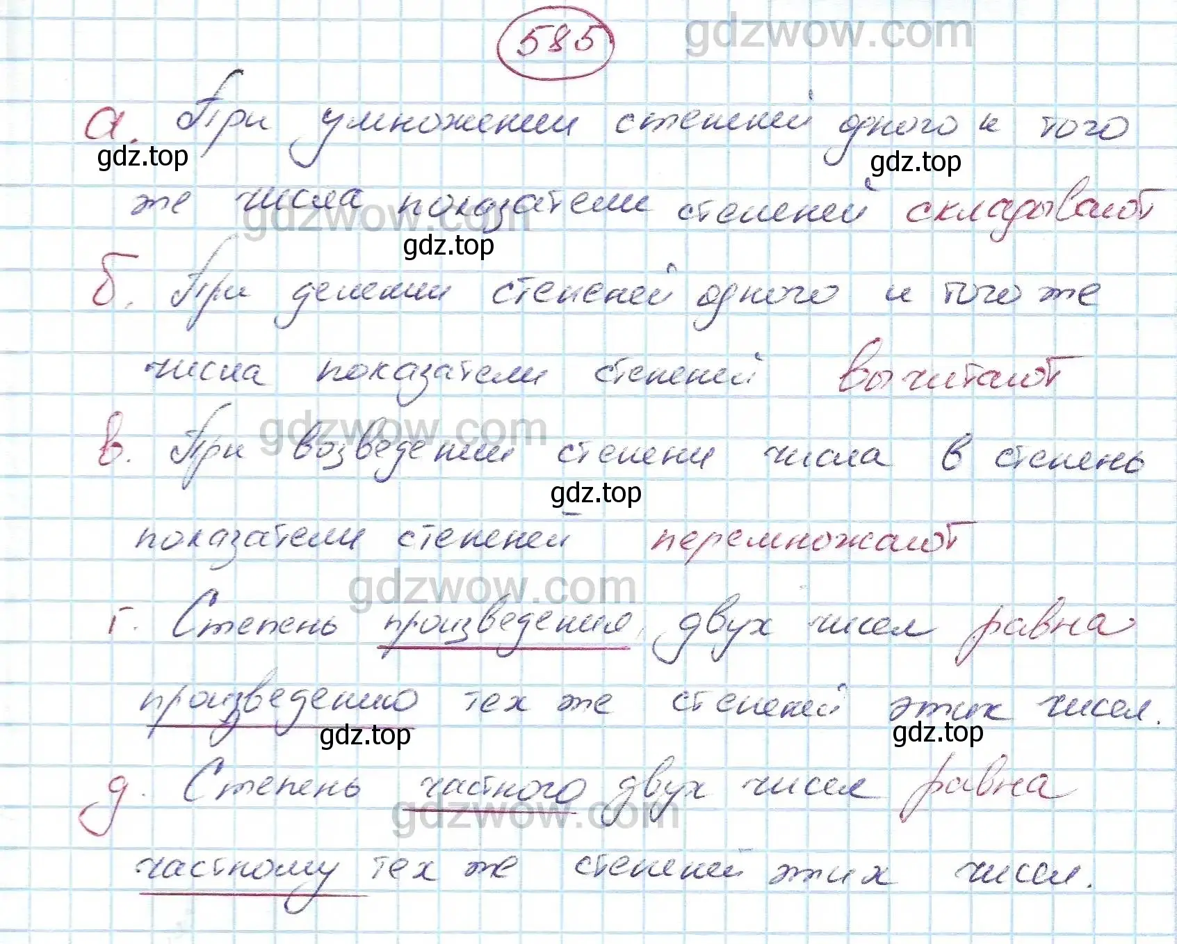 Решение 5. номер 585 (страница 153) гдз по алгебре 7 класс Никольский, Потапов, учебник