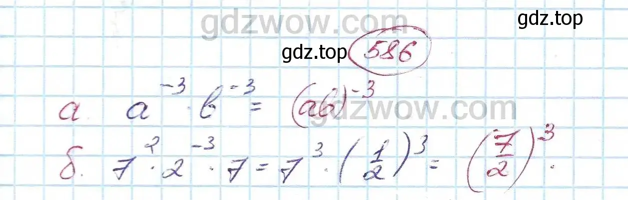 Решение 5. номер 586 (страница 154) гдз по алгебре 7 класс Никольский, Потапов, учебник