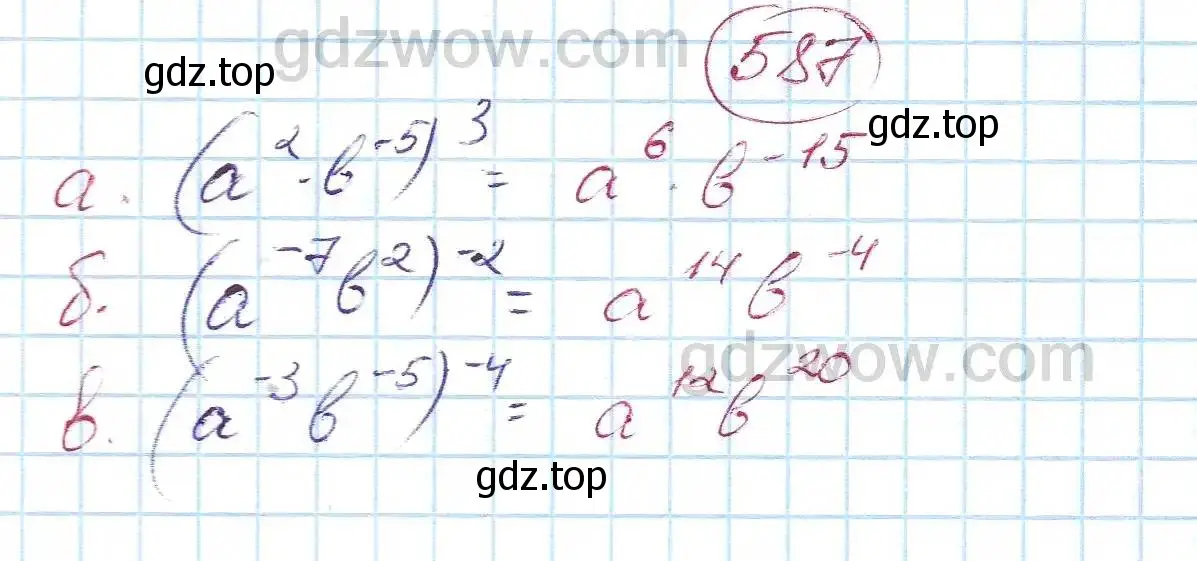 Решение 5. номер 587 (страница 154) гдз по алгебре 7 класс Никольский, Потапов, учебник