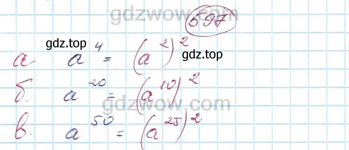 Решение 5. номер 597 (страница 154) гдз по алгебре 7 класс Никольский, Потапов, учебник