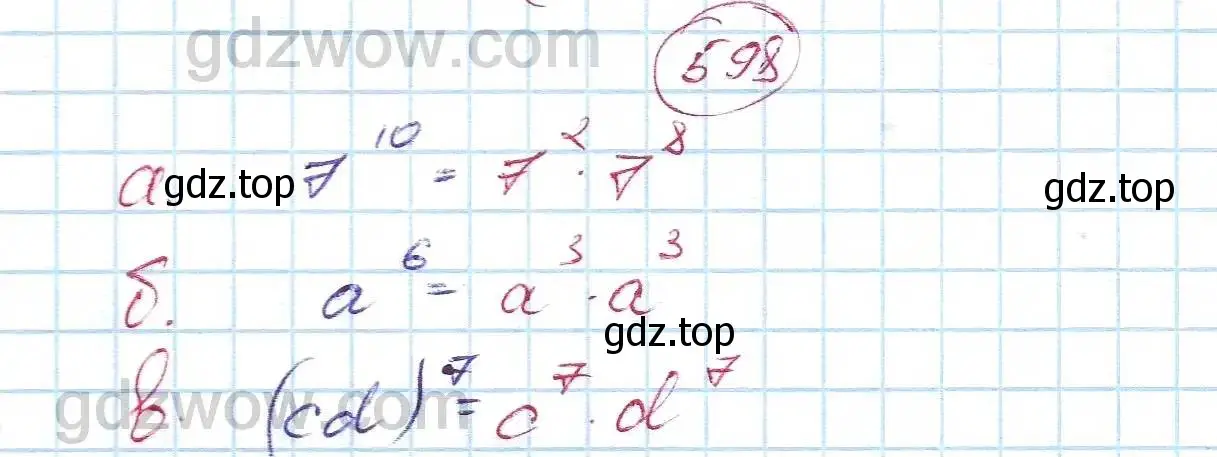 Решение 5. номер 598 (страница 154) гдз по алгебре 7 класс Никольский, Потапов, учебник