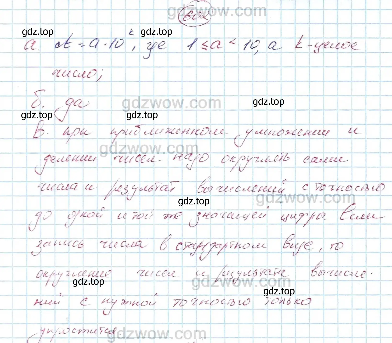 Решение 5. номер 602 (страница 156) гдз по алгебре 7 класс Никольский, Потапов, учебник