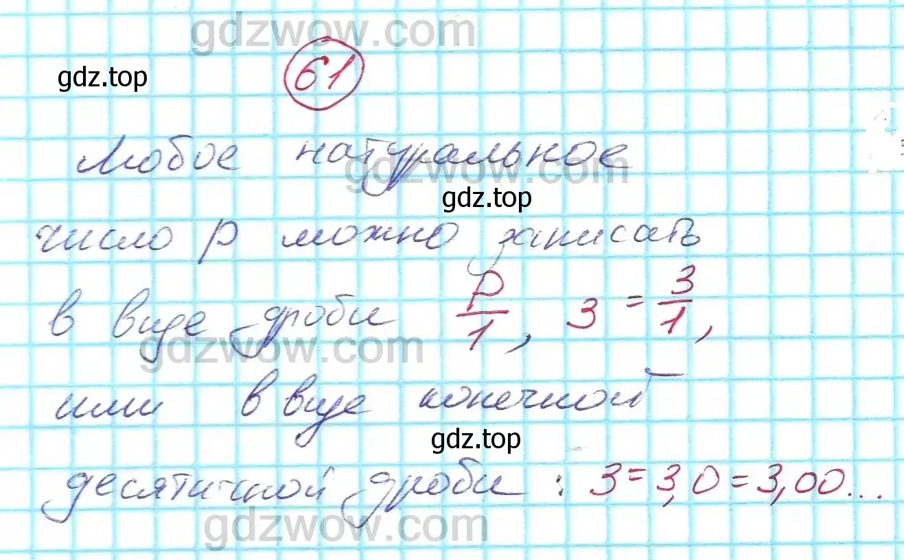 Решение 5. номер 61 (страница 16) гдз по алгебре 7 класс Никольский, Потапов, учебник